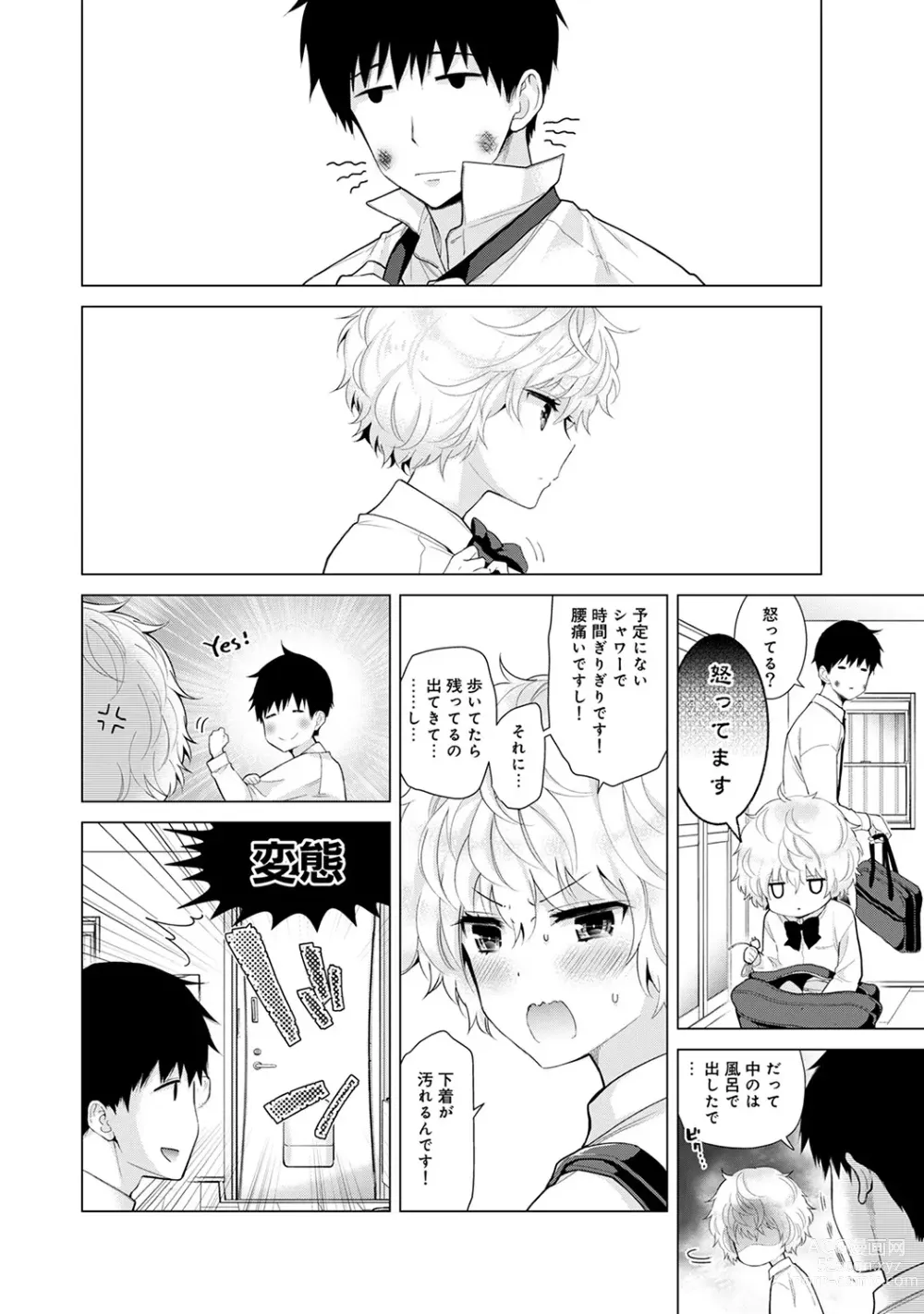 Page 457 of manga Noraneko Shoujo to no Kurashikata Ch. 1-45