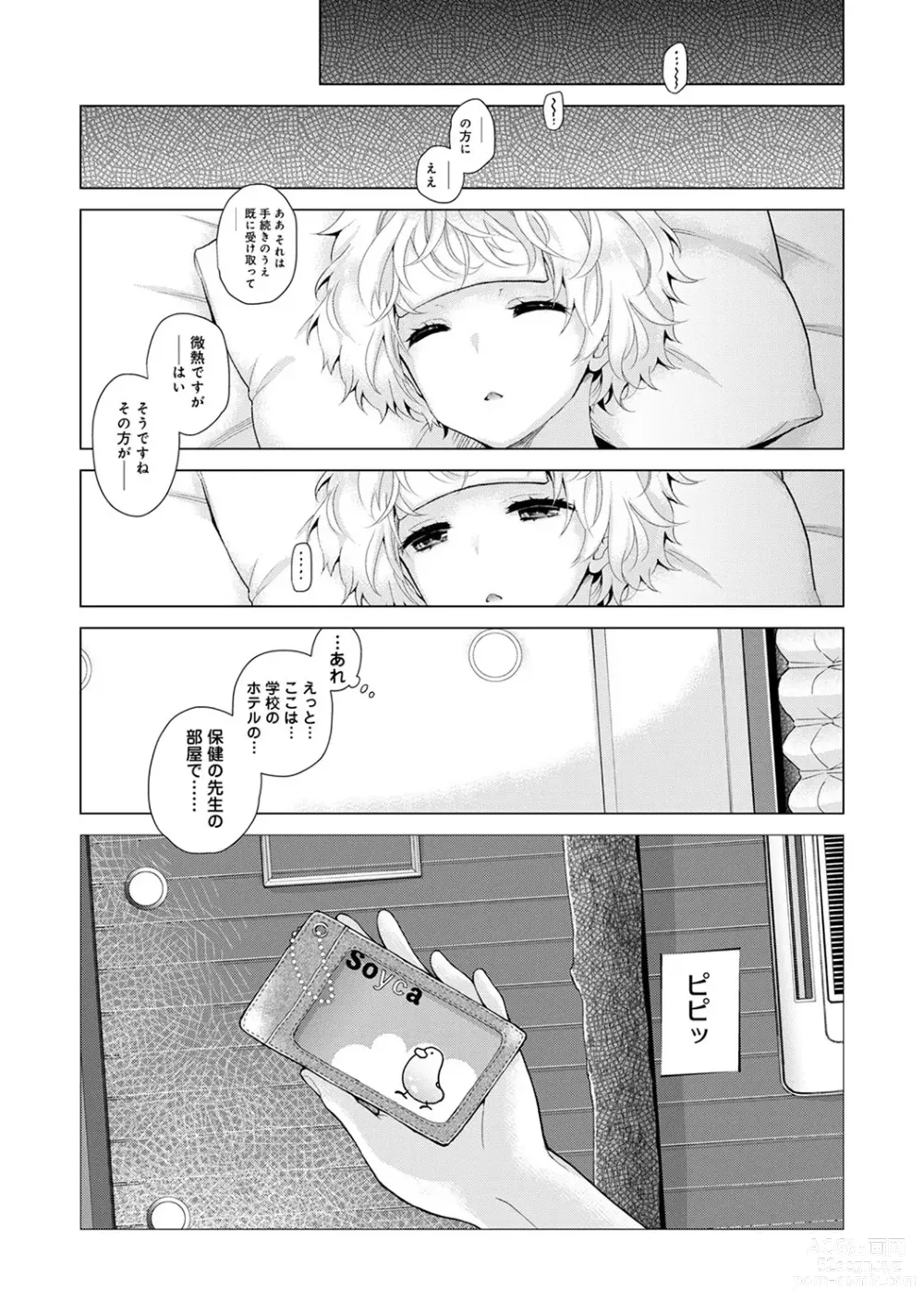 Page 473 of manga Noraneko Shoujo to no Kurashikata Ch. 1-45