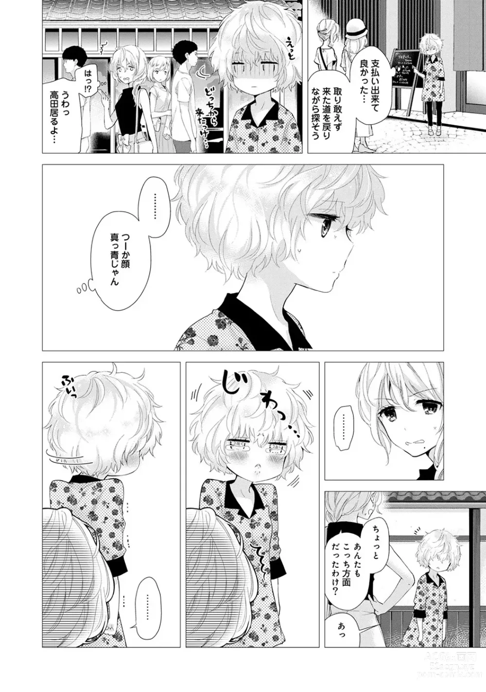 Page 474 of manga Noraneko Shoujo to no Kurashikata Ch. 1-45