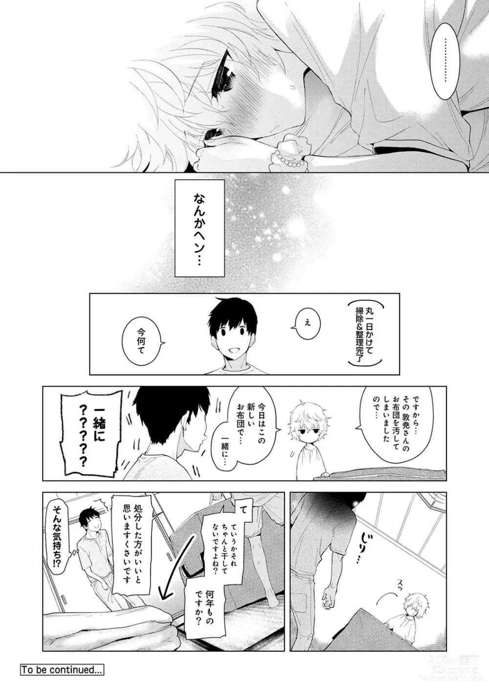 Page 74 of manga Noraneko Shoujo to no Kurashikata Ch. 1-45