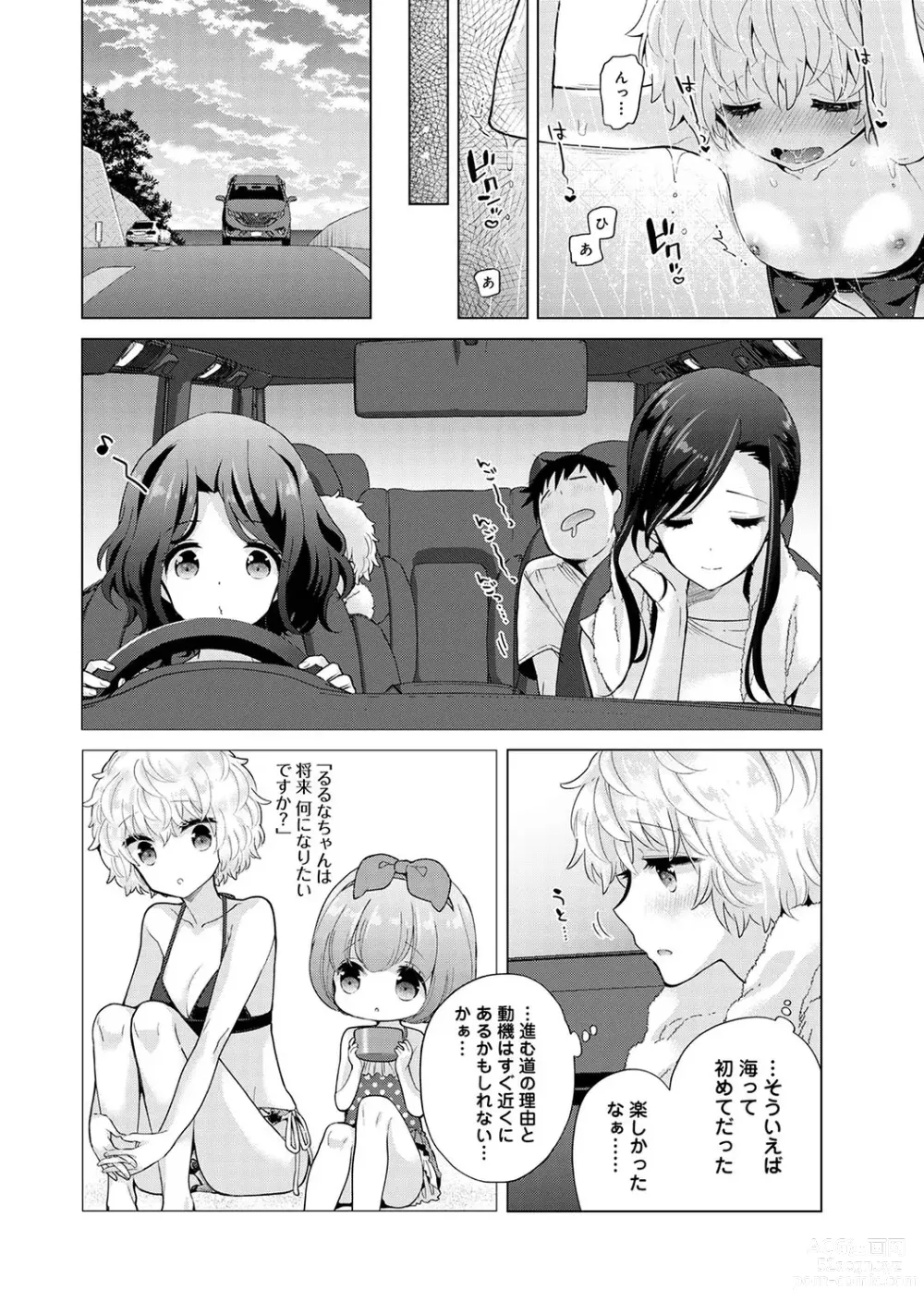 Page 773 of manga Noraneko Shoujo to no Kurashikata Ch. 1-45