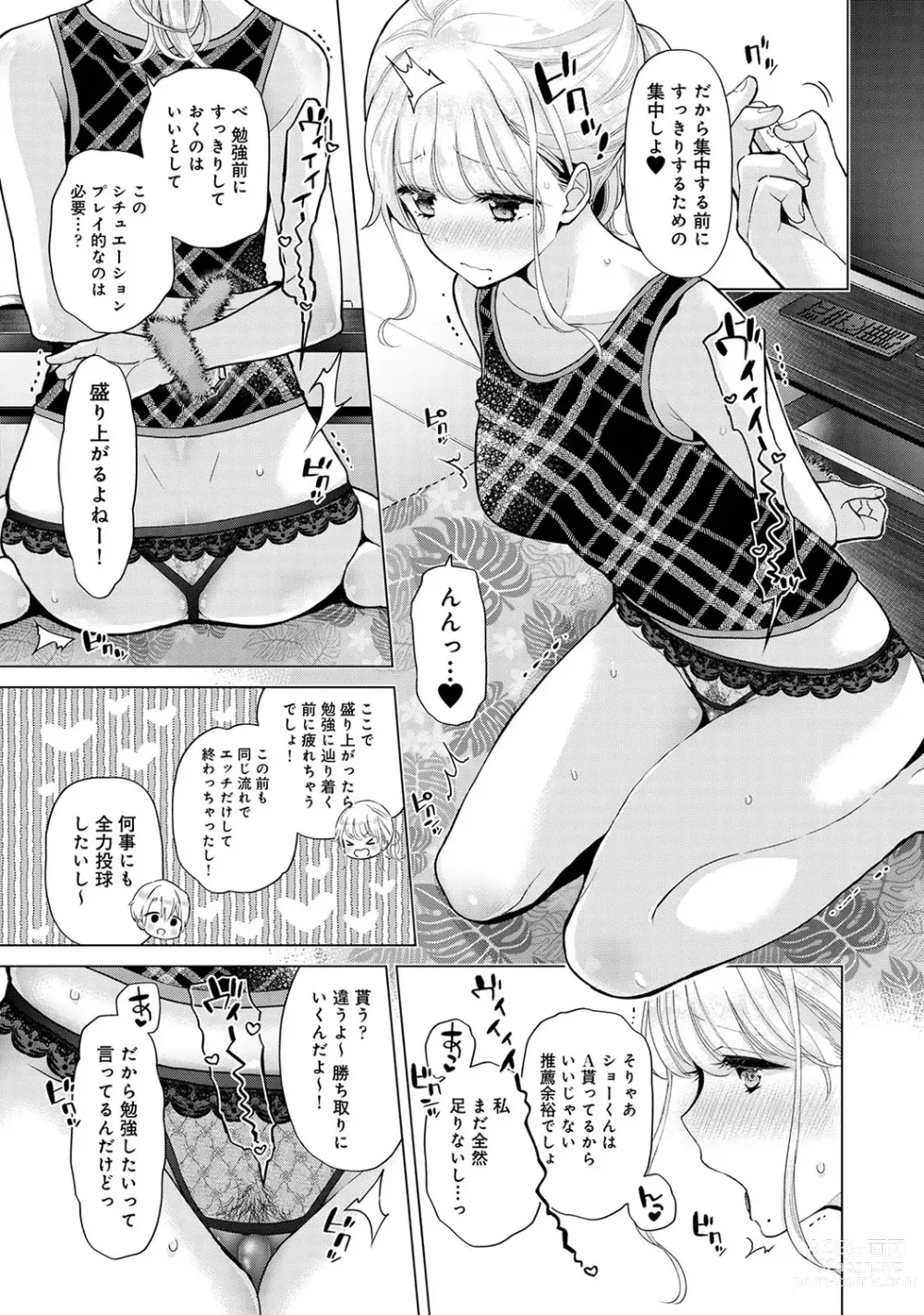 Page 853 of manga Noraneko Shoujo to no Kurashikata Ch. 1-45