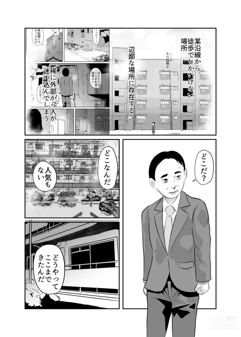 Page 2 of doujinshi Mahoroba Danchi 05