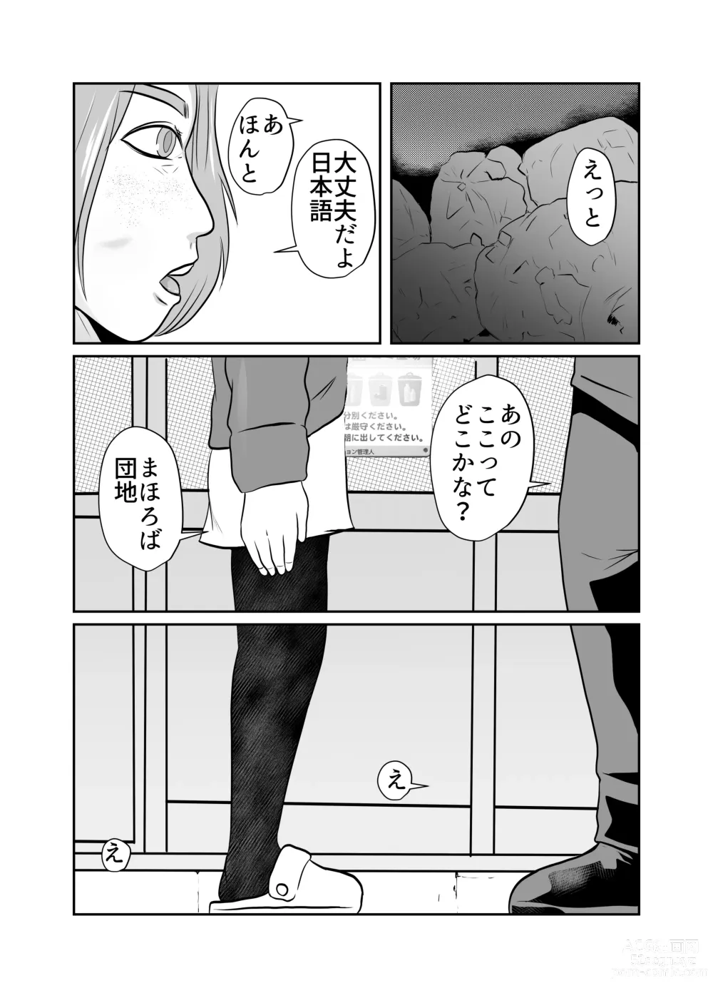 Page 4 of doujinshi Mahoroba Danchi 05