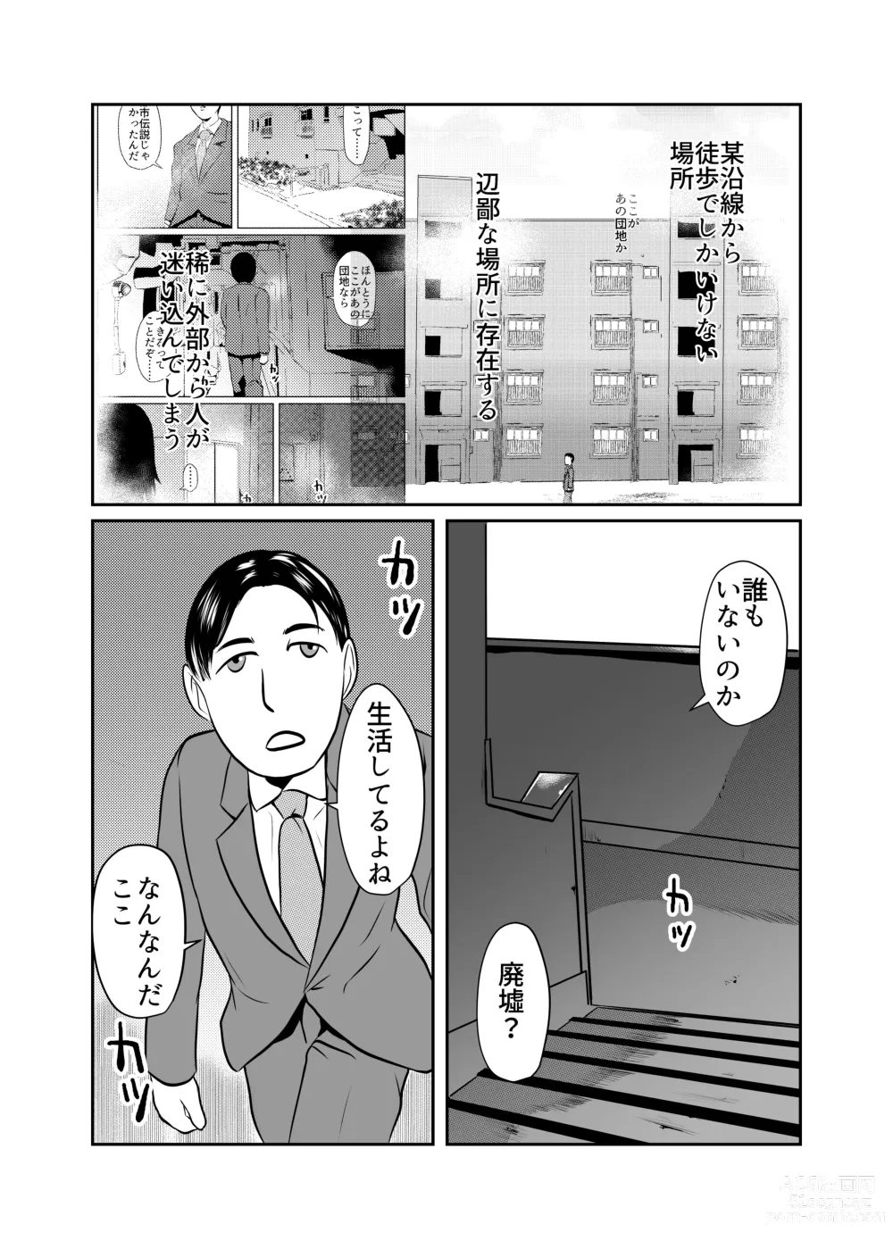 Page 2 of doujinshi Mahoroba Danchi 06