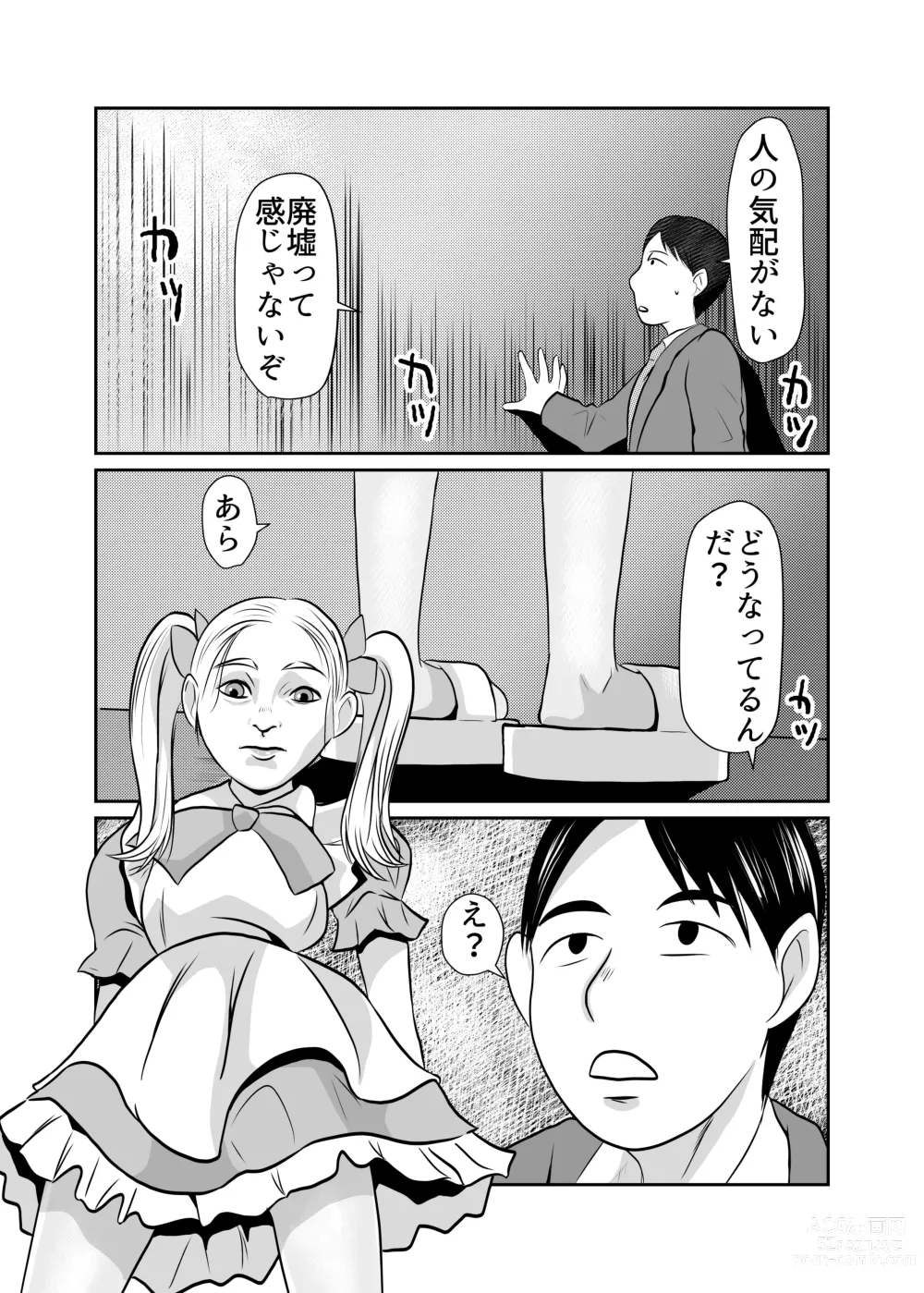 Page 3 of doujinshi Mahoroba Danchi 06