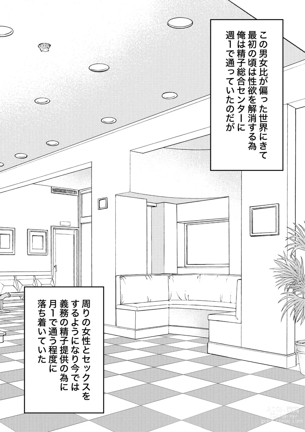 Page 203 of doujinshi A Parallel World With a 1:39 Male to Female Ratio Is Unexpectedly Normal