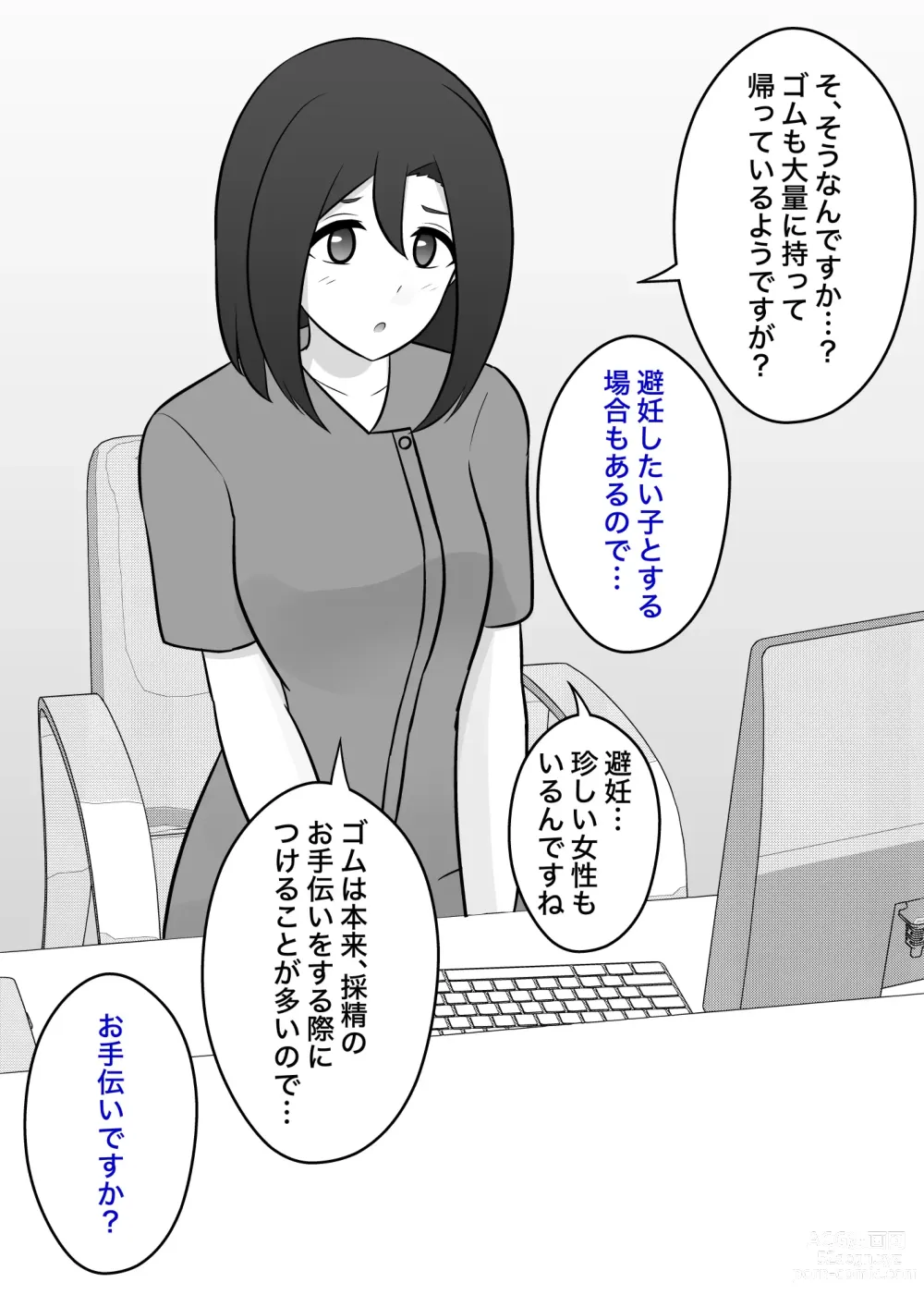 Page 205 of doujinshi A Parallel World With a 1:39 Male to Female Ratio Is Unexpectedly Normal