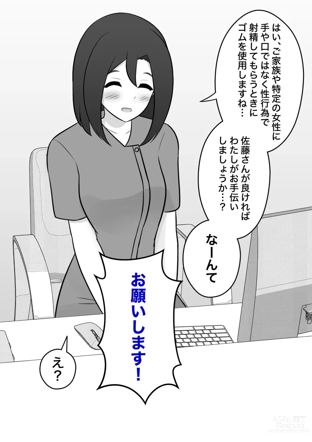 Page 206 of doujinshi A Parallel World With a 1:39 Male to Female Ratio Is Unexpectedly Normal