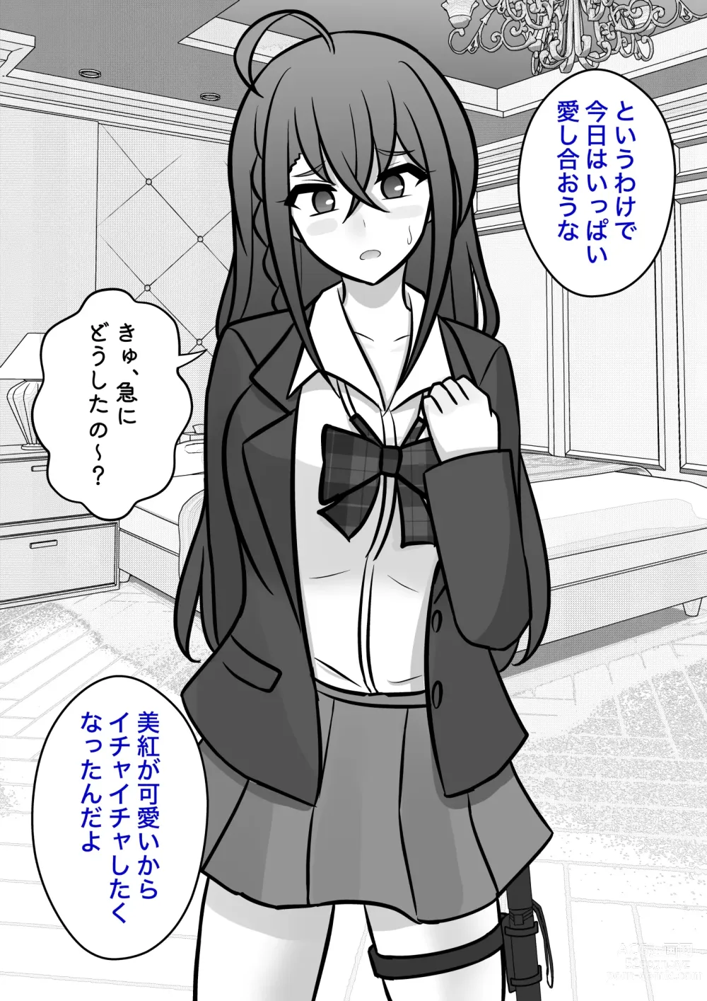 Page 250 of doujinshi A Parallel World With a 1:39 Male to Female Ratio Is Unexpectedly Normal