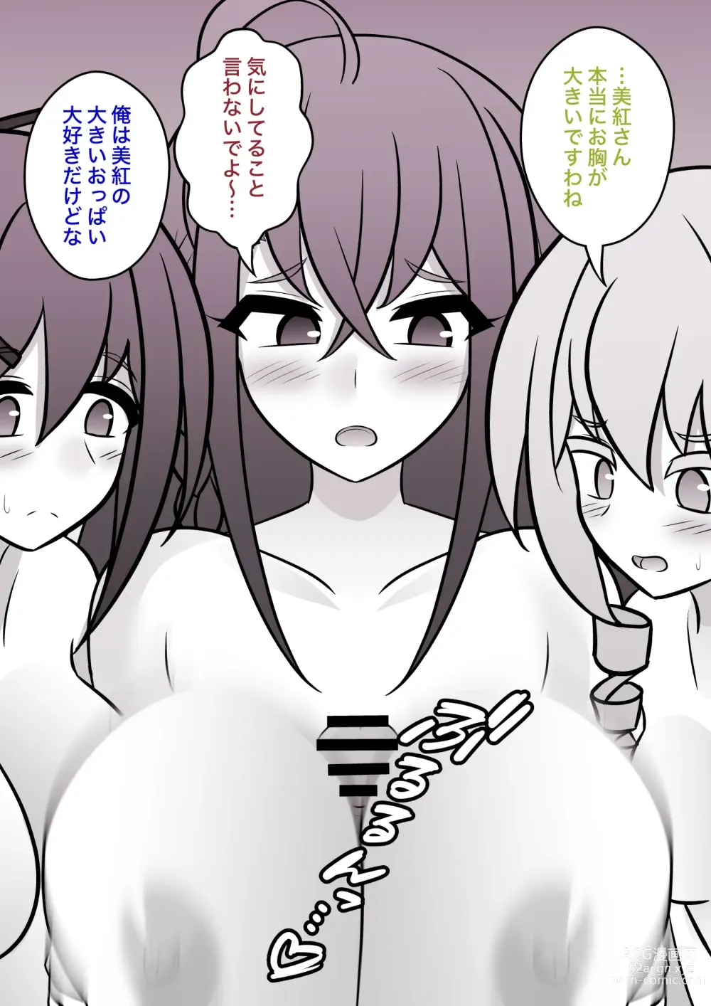 Page 300 of doujinshi A Parallel World With a 1:39 Male to Female Ratio Is Unexpectedly Normal