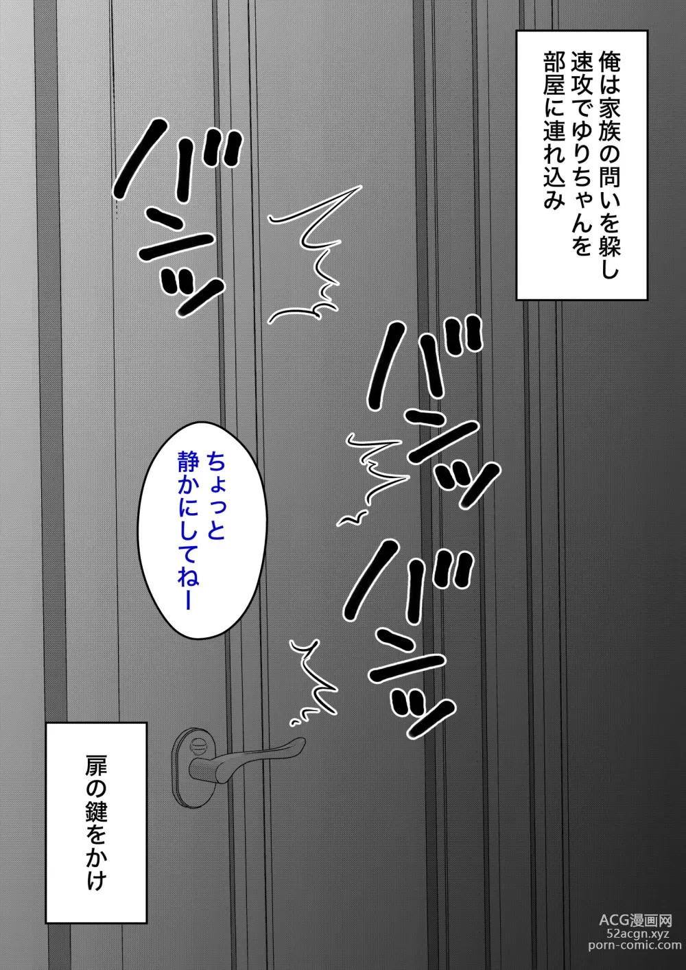 Page 508 of doujinshi A Parallel World With a 1:39 Male to Female Ratio Is Unexpectedly Normal