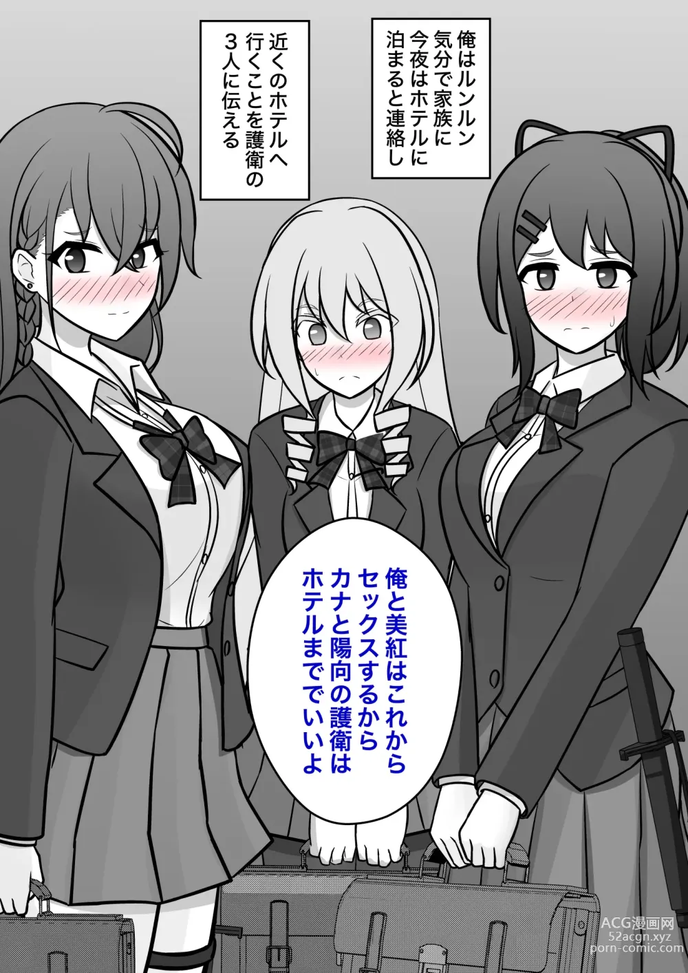 Page 52 of doujinshi A Parallel World With a 1:39 Male to Female Ratio Is Unexpectedly Normal