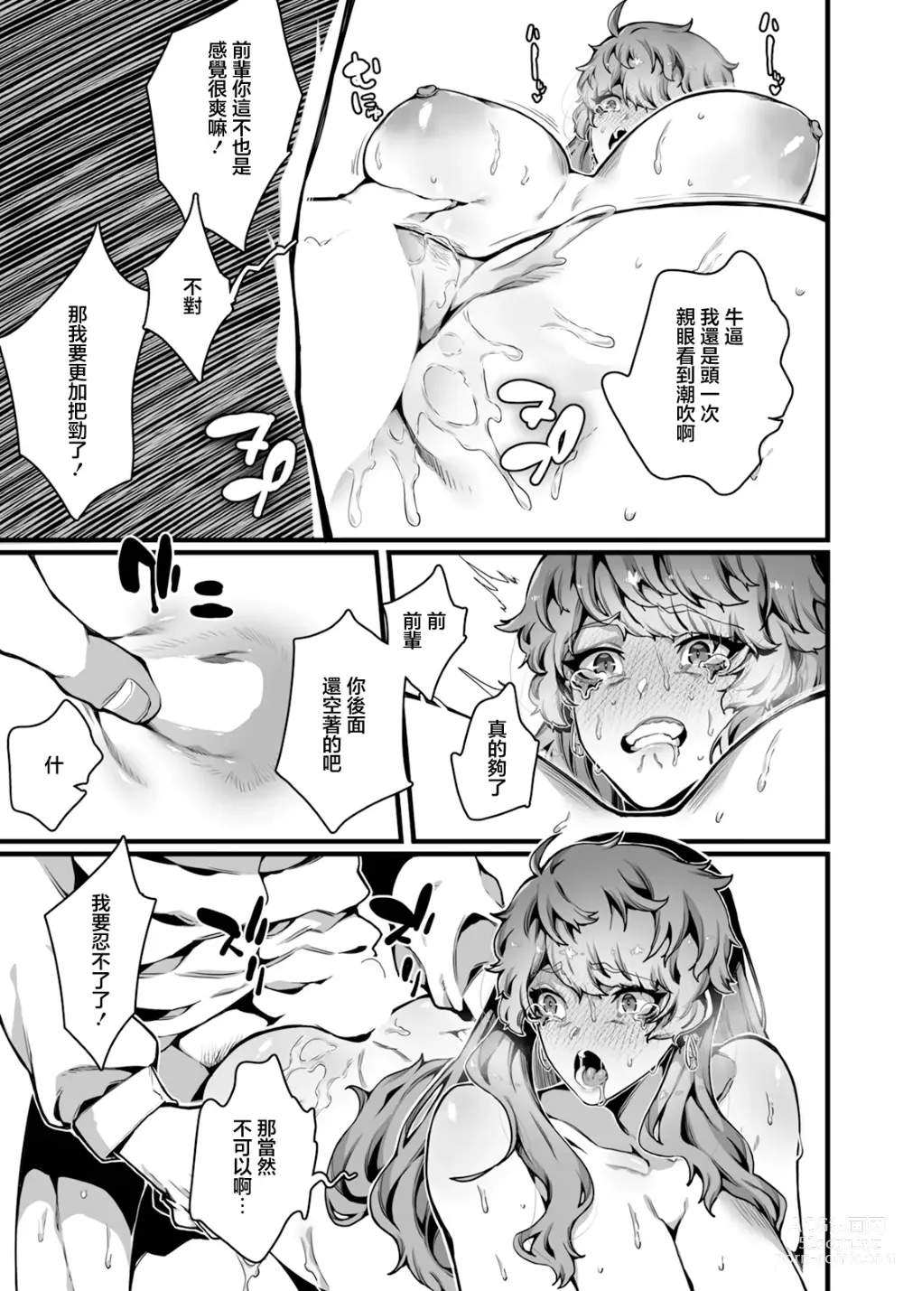 Page 15 of manga 淺望與背叛