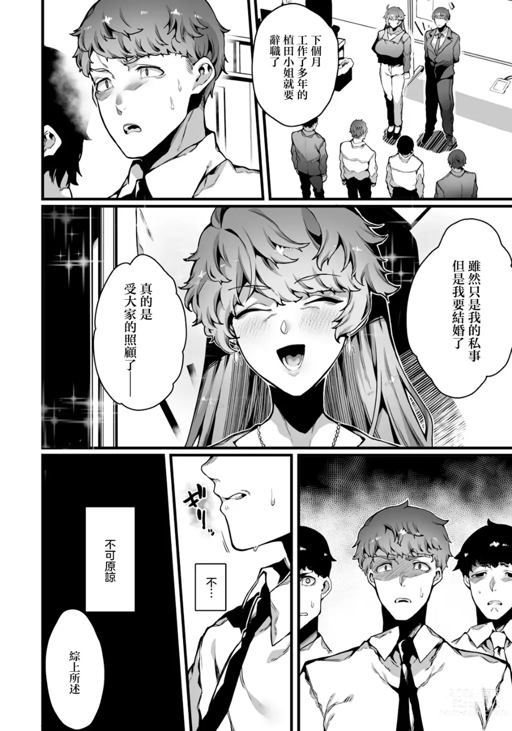 Page 6 of manga 淺望與背叛