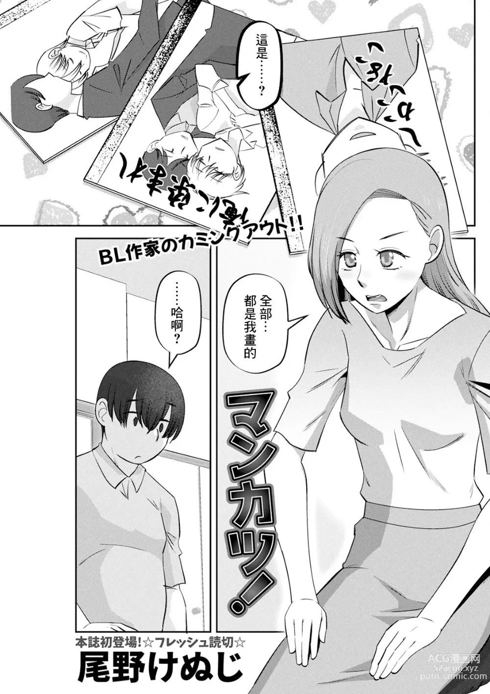 Page 1 of manga Mankatsu!