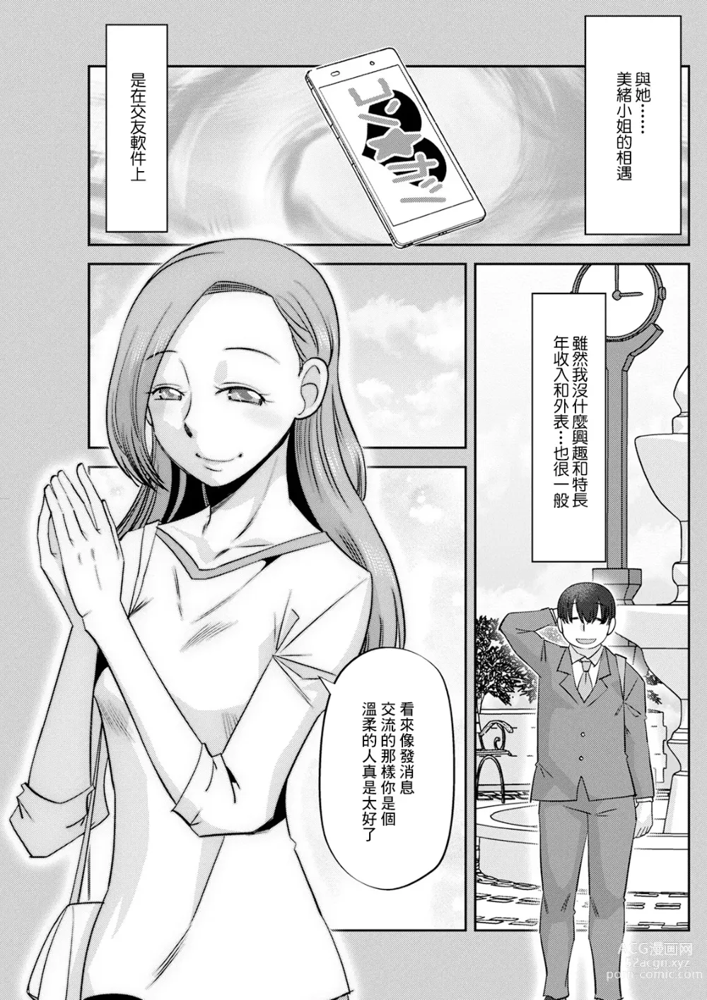 Page 3 of manga Mankatsu!