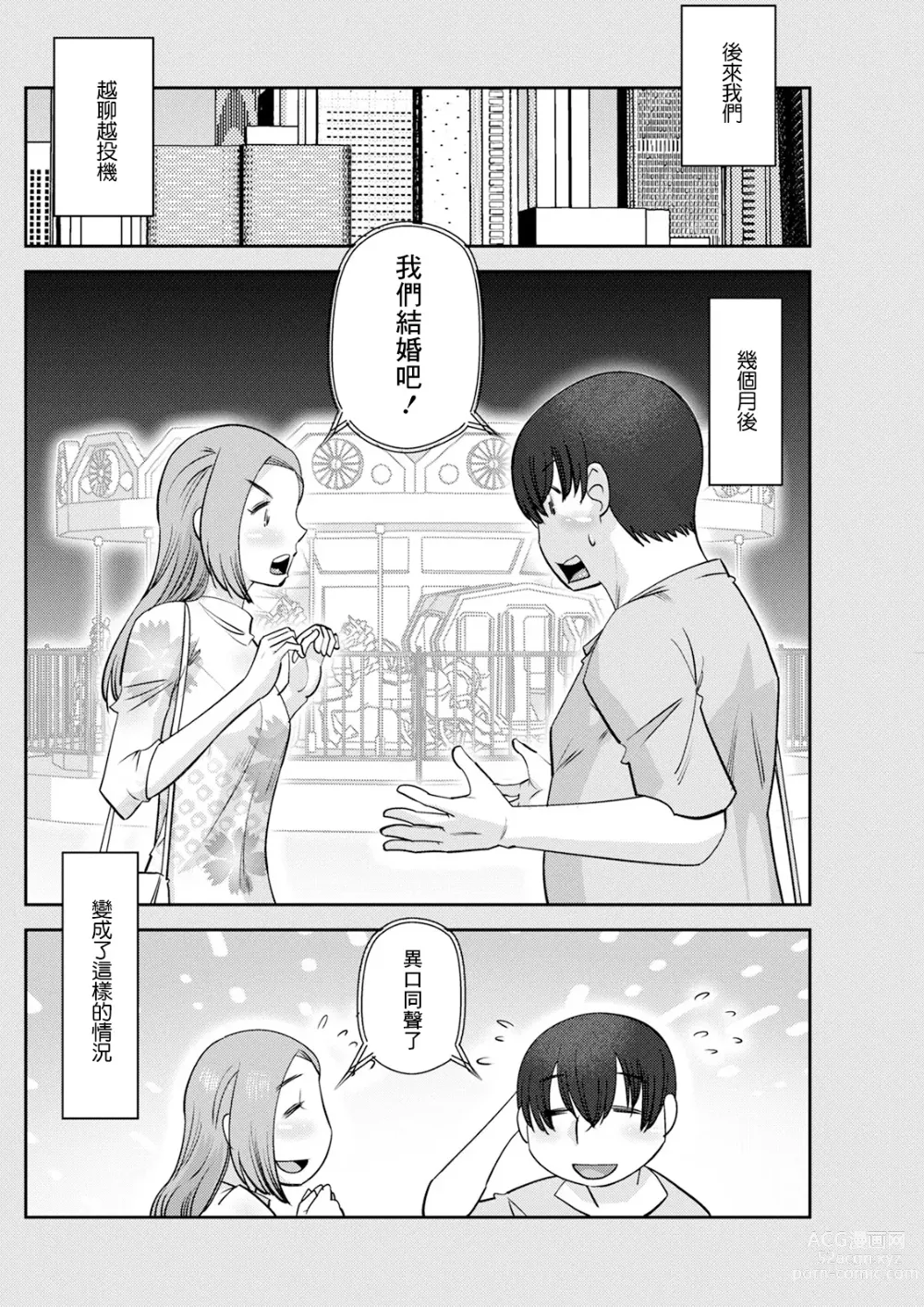 Page 4 of manga Mankatsu!