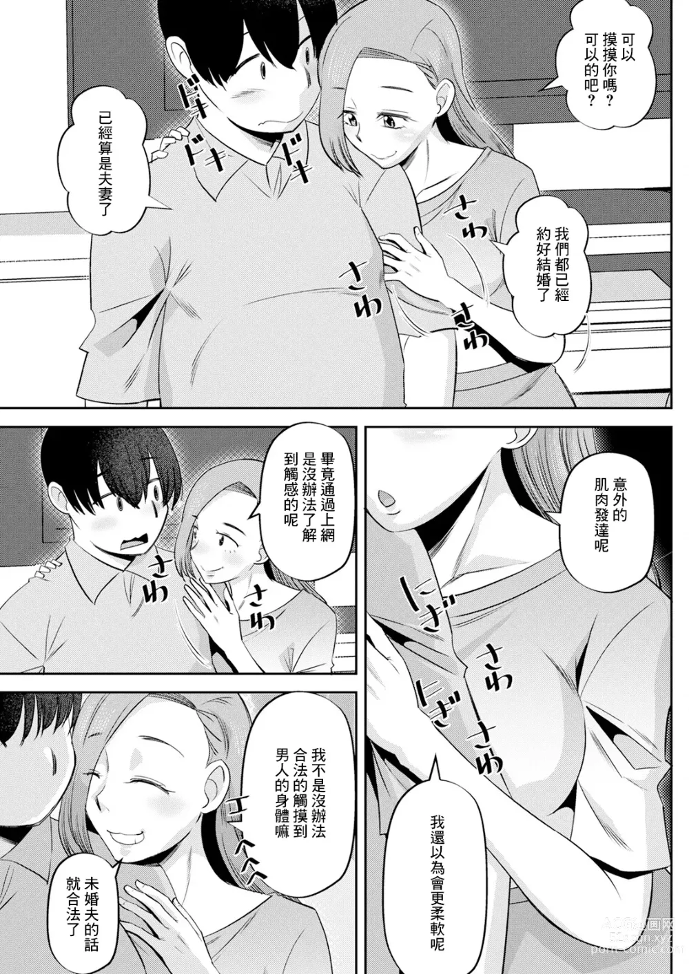 Page 7 of manga Mankatsu!