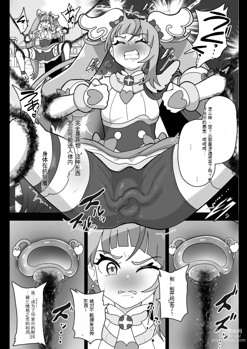 Page 11 of doujinshi 安達格・夢 ~精神污染~