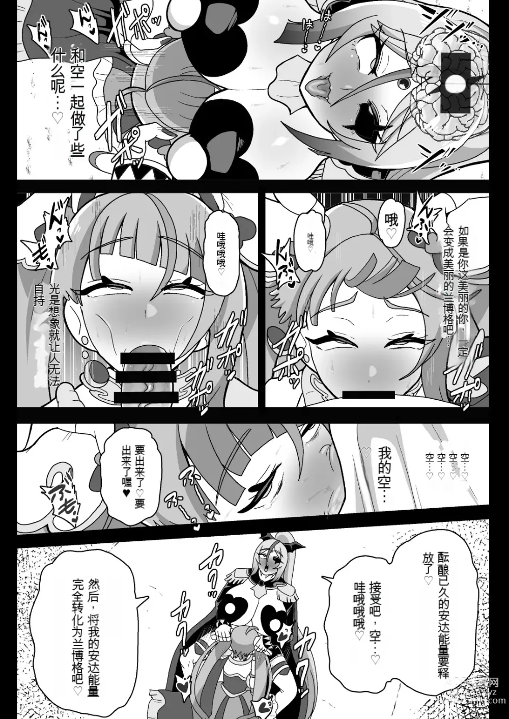 Page 19 of doujinshi 安達格・夢 ~精神污染~