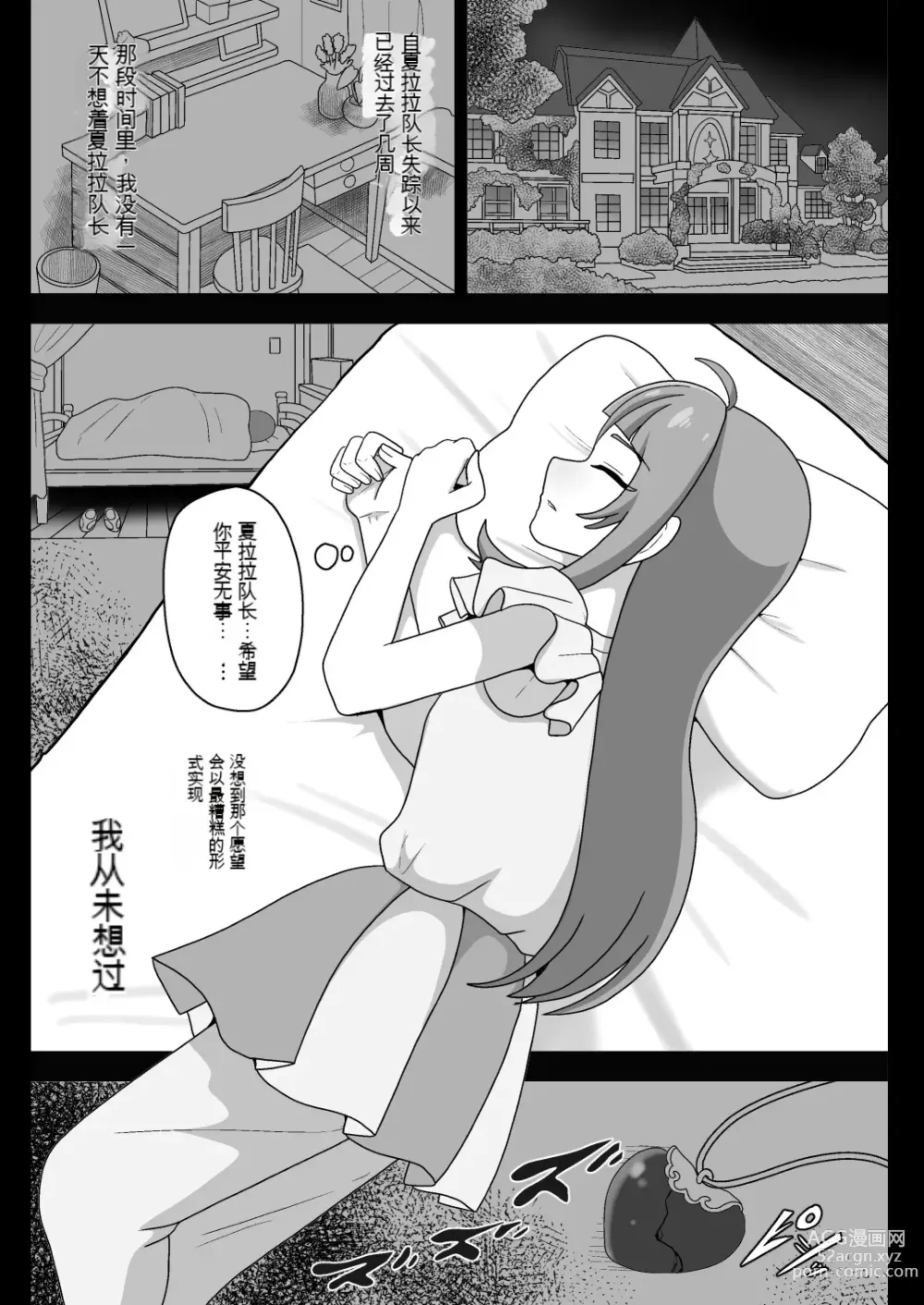 Page 3 of doujinshi 安達格・夢 ~精神污染~