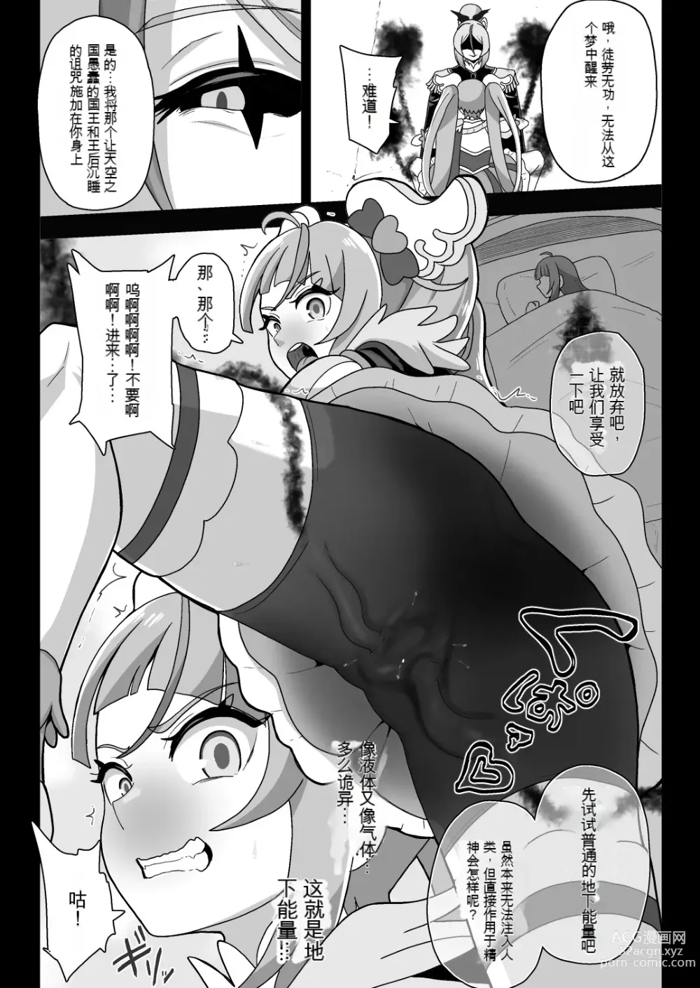 Page 10 of doujinshi 安達格・夢 ~精神污染~