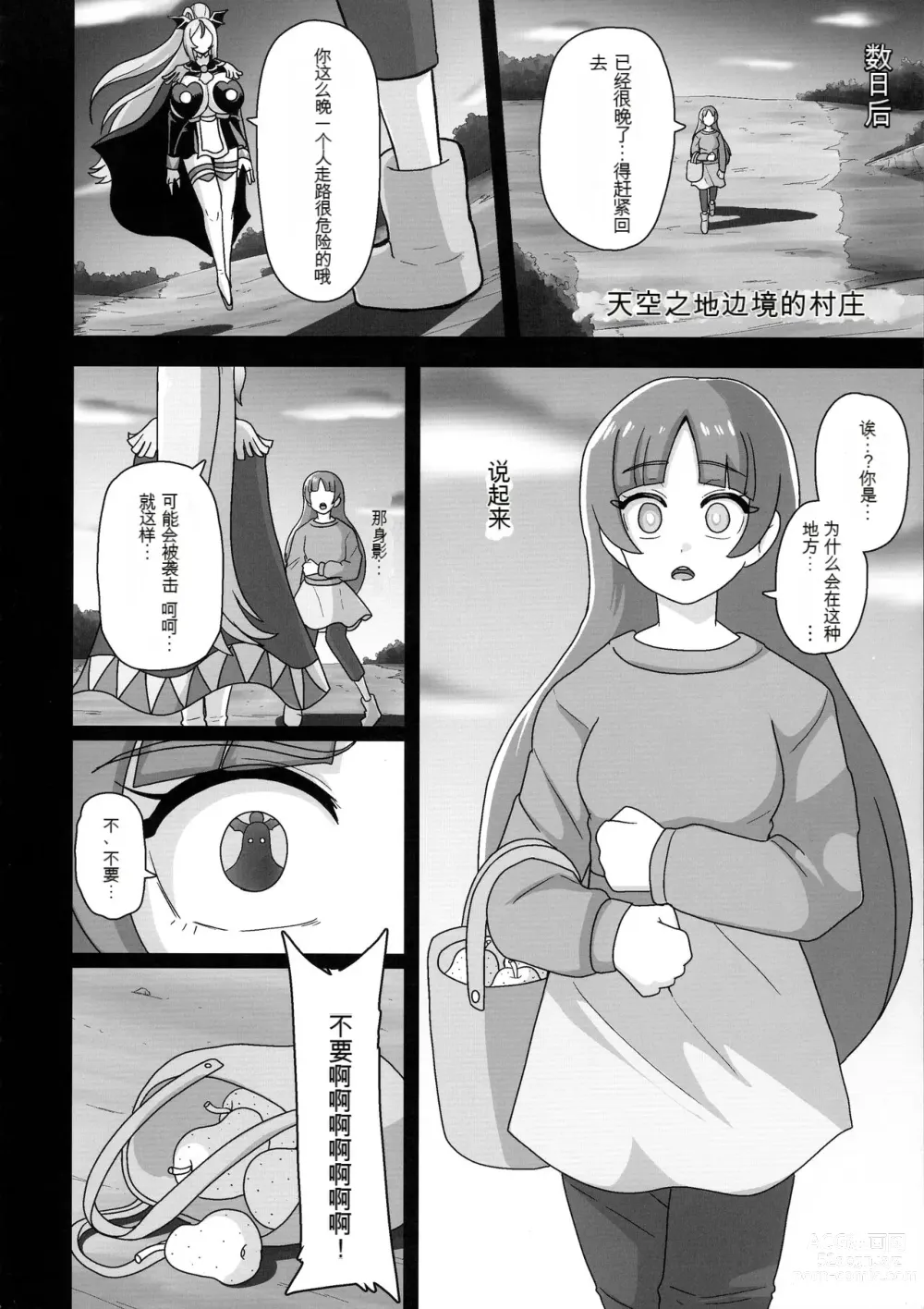 Page 20 of doujinshi 安达格・梦幻 夏拉拉博格的诞生