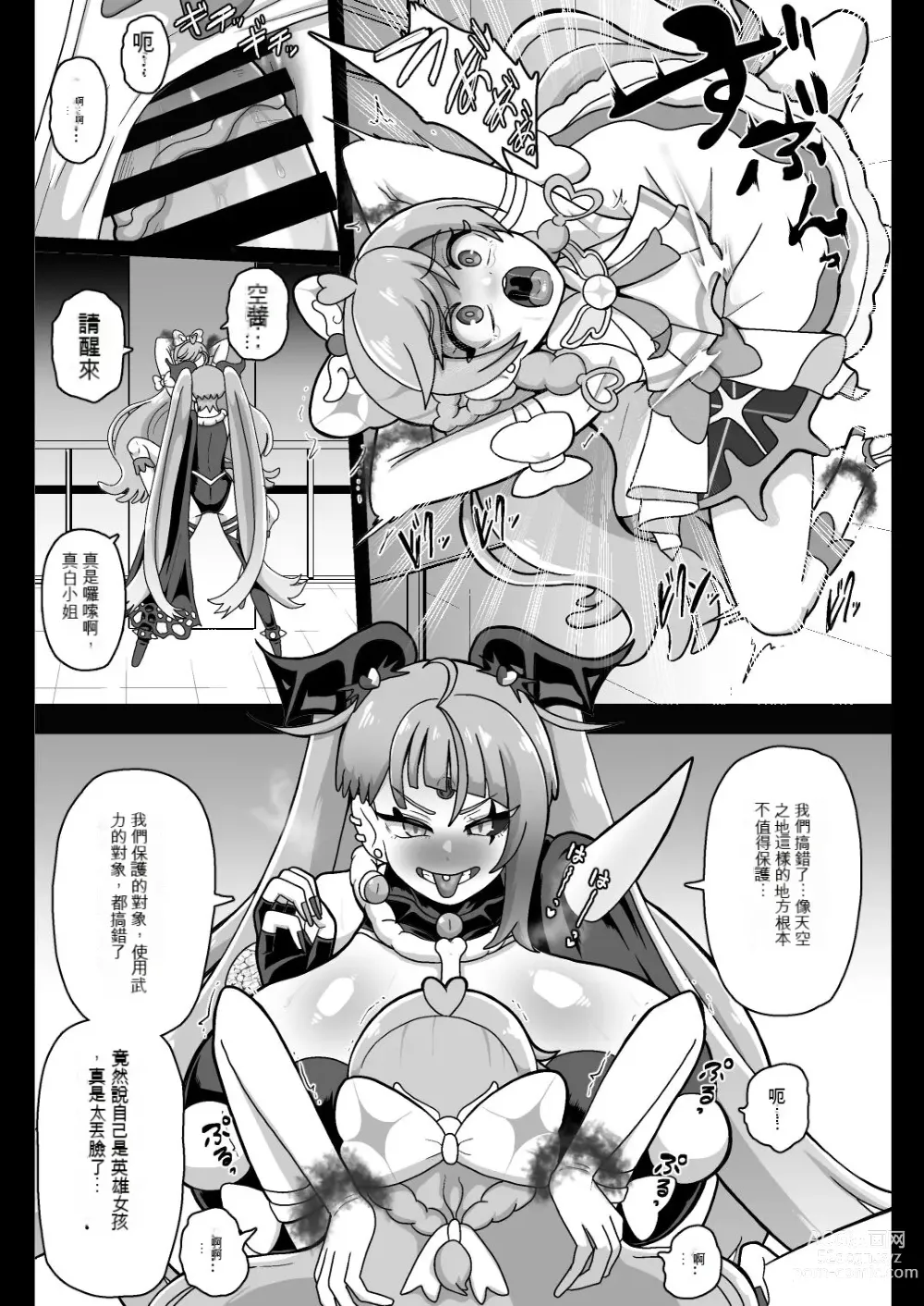 Page 12 of doujinshi Underg Dream   Prism Honkai