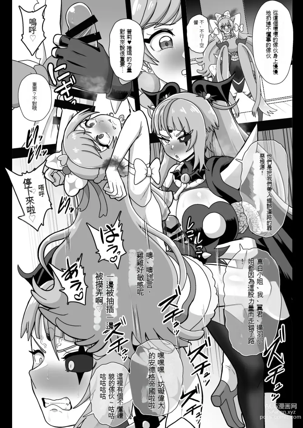 Page 18 of doujinshi Underg Dream   Prism Honkai