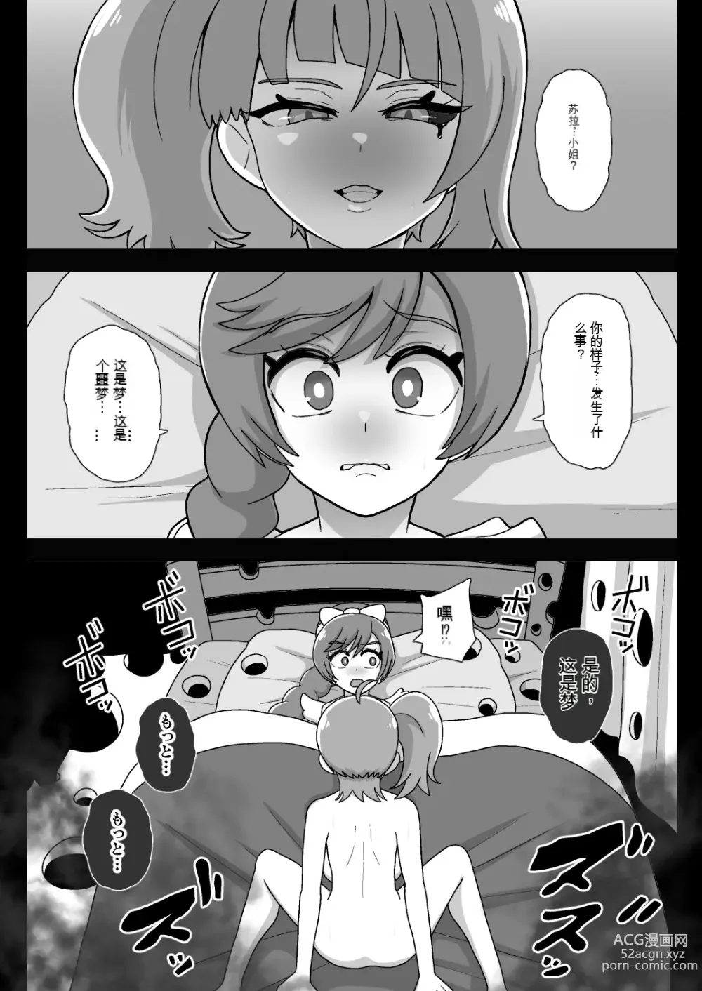 Page 3 of doujinshi Underg Dream   Prism Honkai