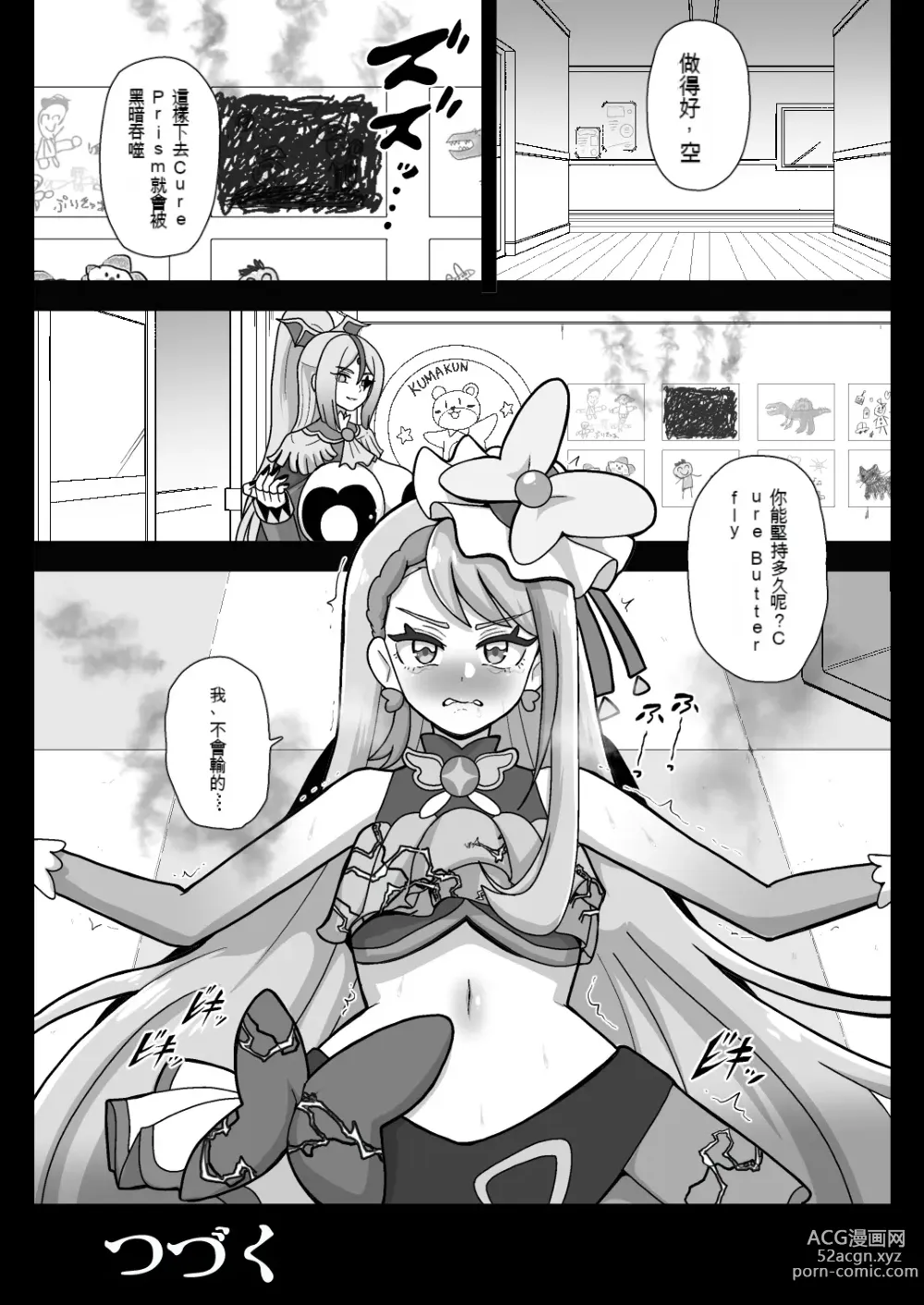 Page 29 of doujinshi Underg Dream   Prism Honkai