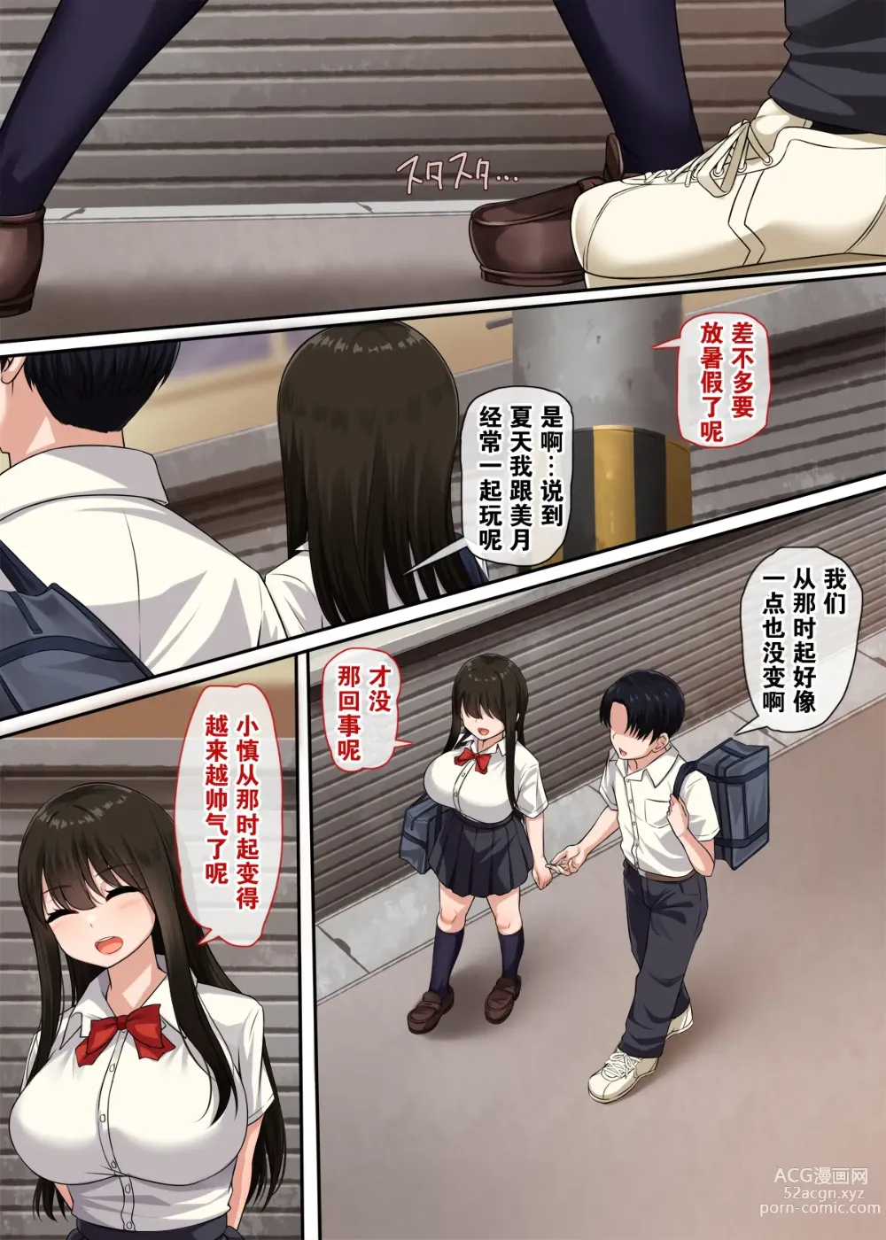 Page 3 of doujinshi 幼驯染的秘密