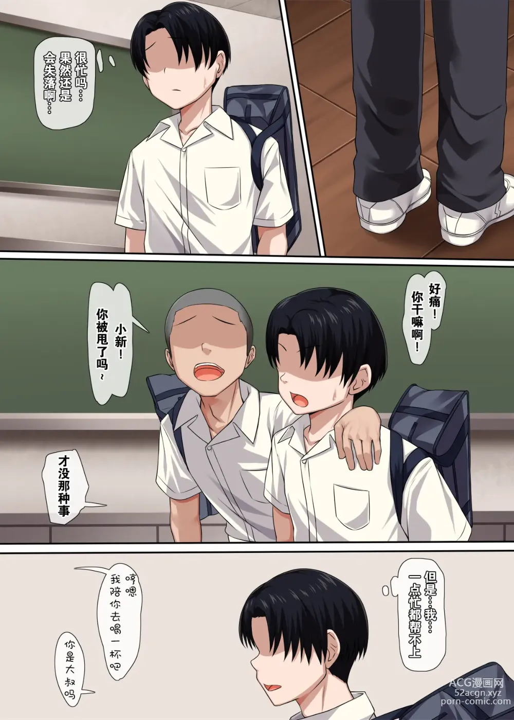 Page 24 of doujinshi 幼驯染的秘密