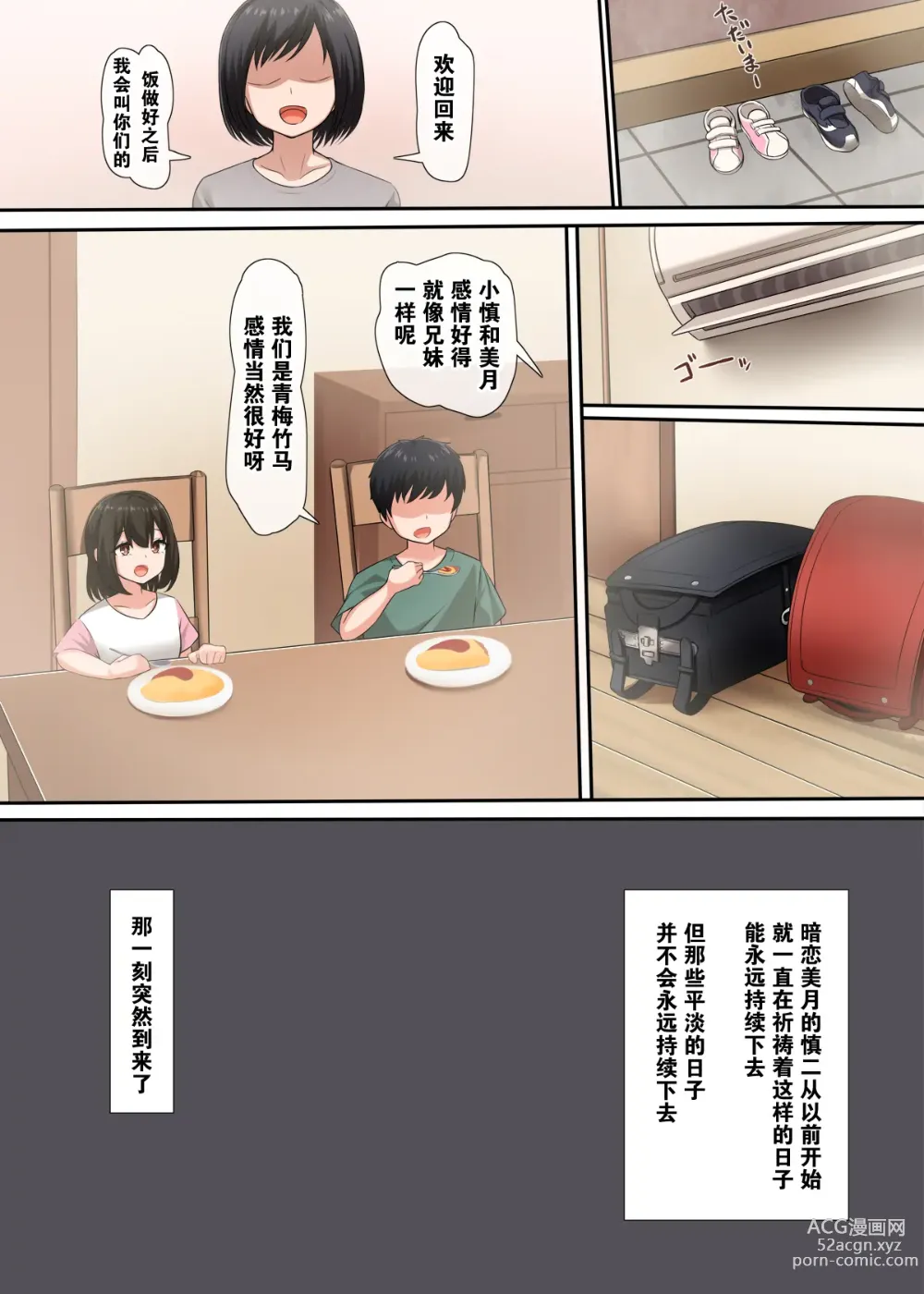 Page 5 of doujinshi 幼驯染的秘密