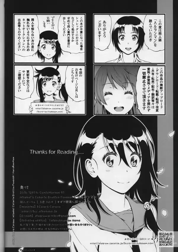 Page 25 of doujinshi Haru in Full Bloom