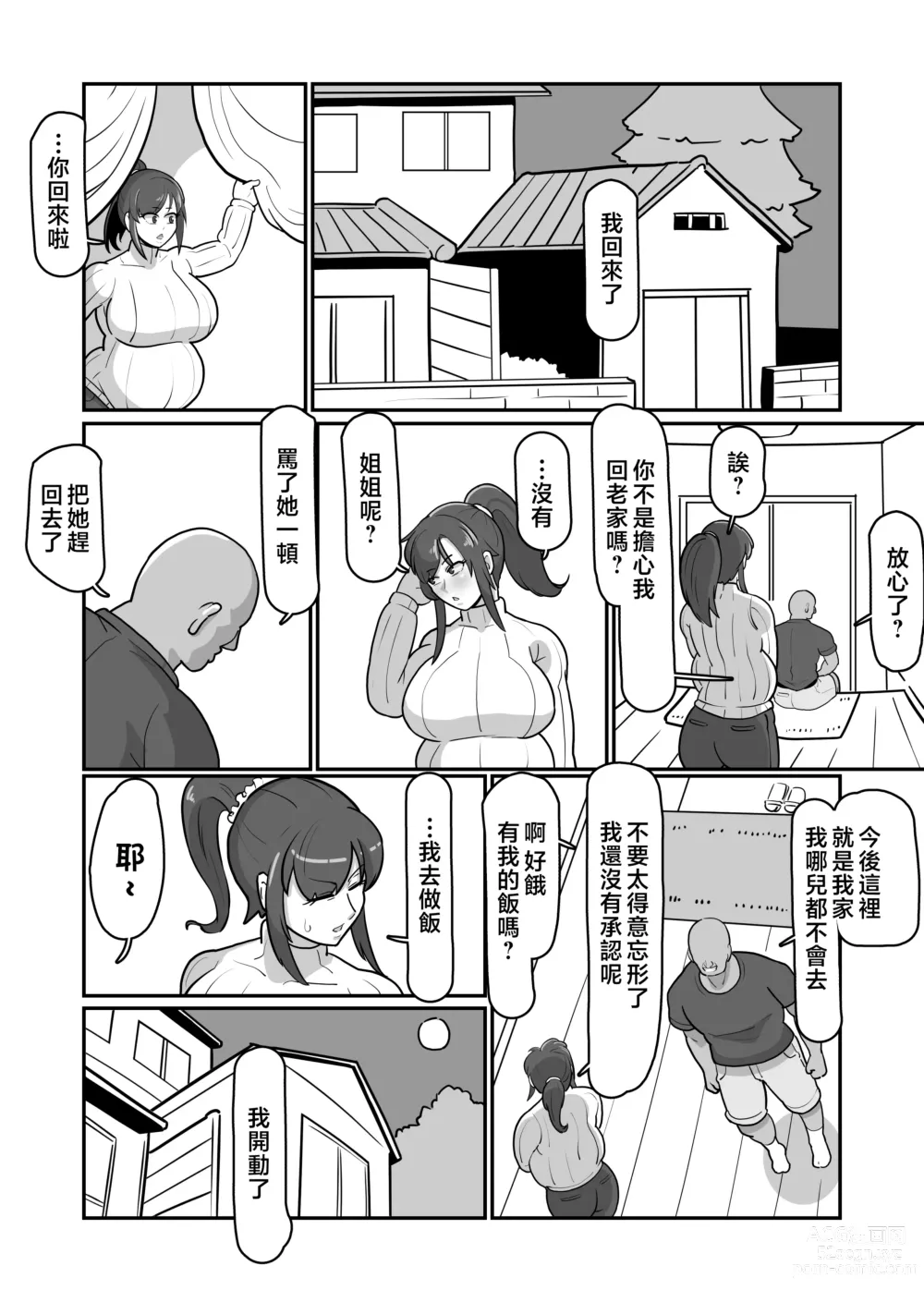 Page 25 of doujinshi 大肚子媽媽 為報復將我趕出老家的母親強行搞大她的肚子沉迷做愛!