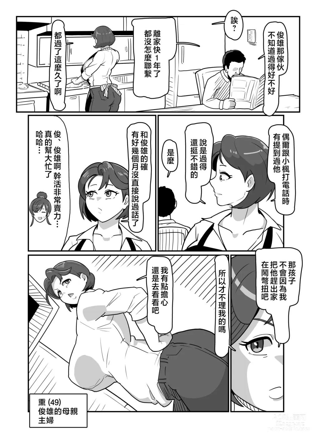 Page 4 of doujinshi 大肚子媽媽 為報復將我趕出老家的母親強行搞大她的肚子沉迷做愛!