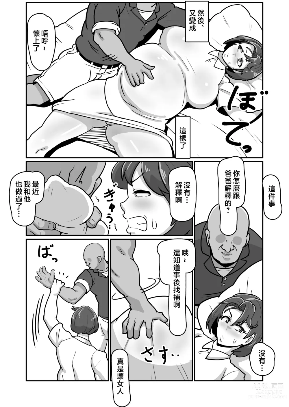 Page 37 of doujinshi 大肚子媽媽 為報復將我趕出老家的母親強行搞大她的肚子沉迷做愛!