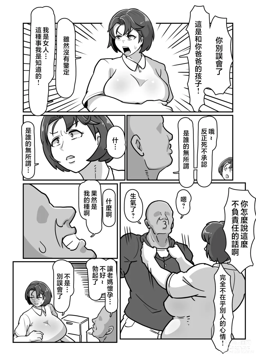 Page 38 of doujinshi 大肚子媽媽 為報復將我趕出老家的母親強行搞大她的肚子沉迷做愛!