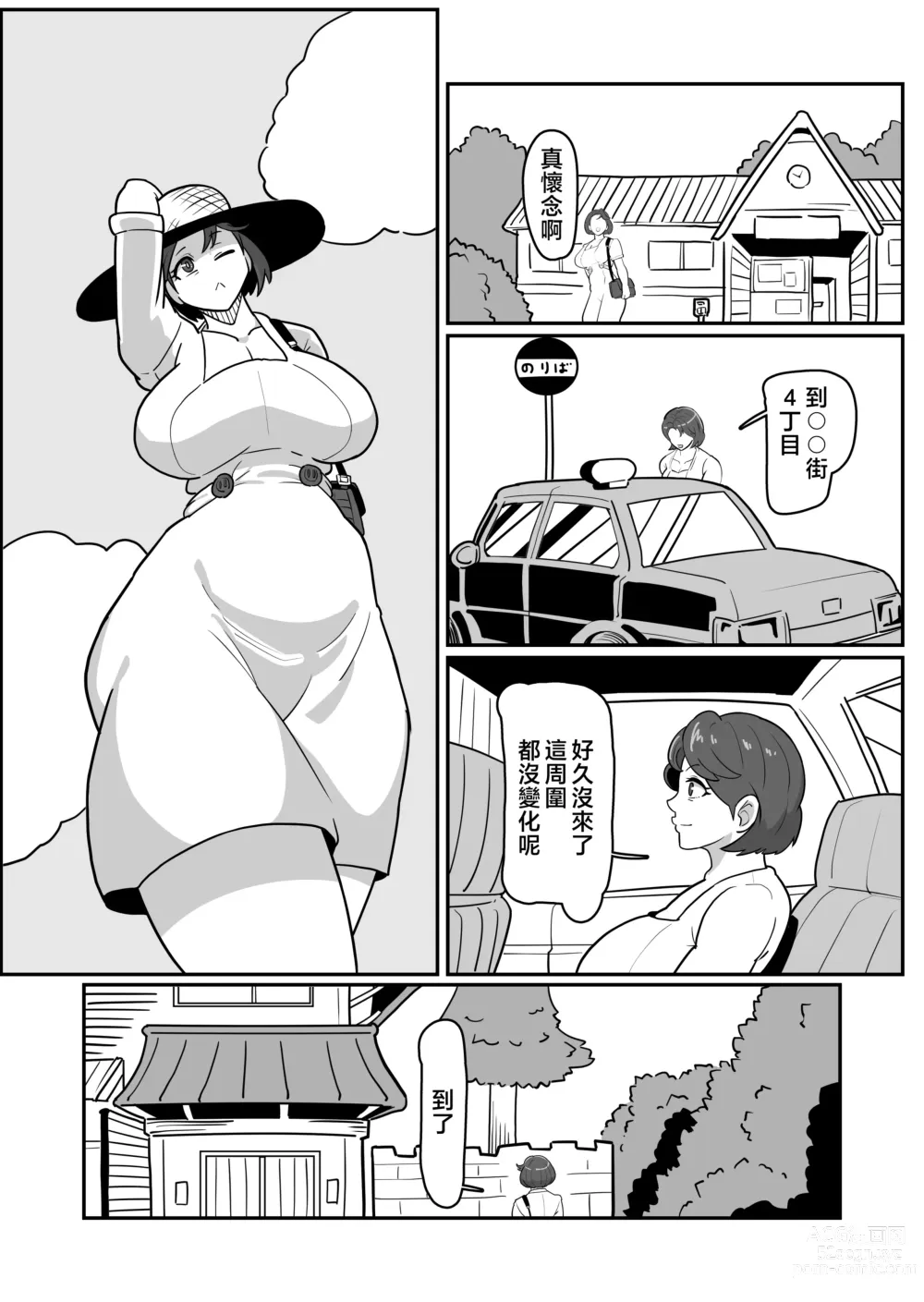 Page 5 of doujinshi 大肚子媽媽 為報復將我趕出老家的母親強行搞大她的肚子沉迷做愛!