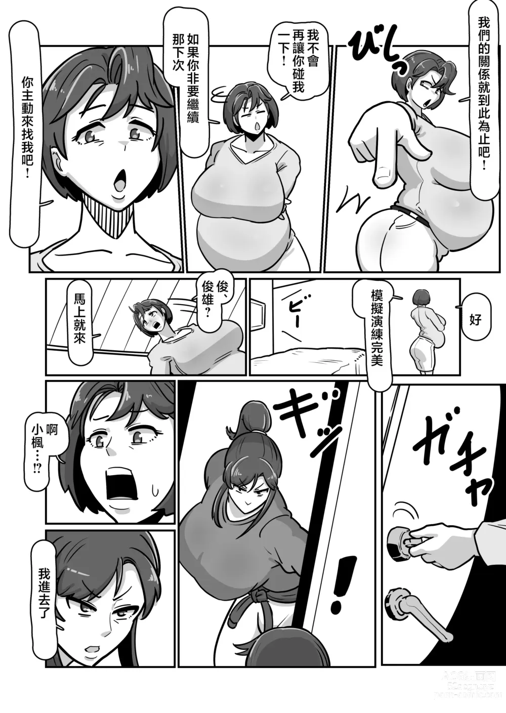 Page 47 of doujinshi 大肚子媽媽 為報復將我趕出老家的母親強行搞大她的肚子沉迷做愛!