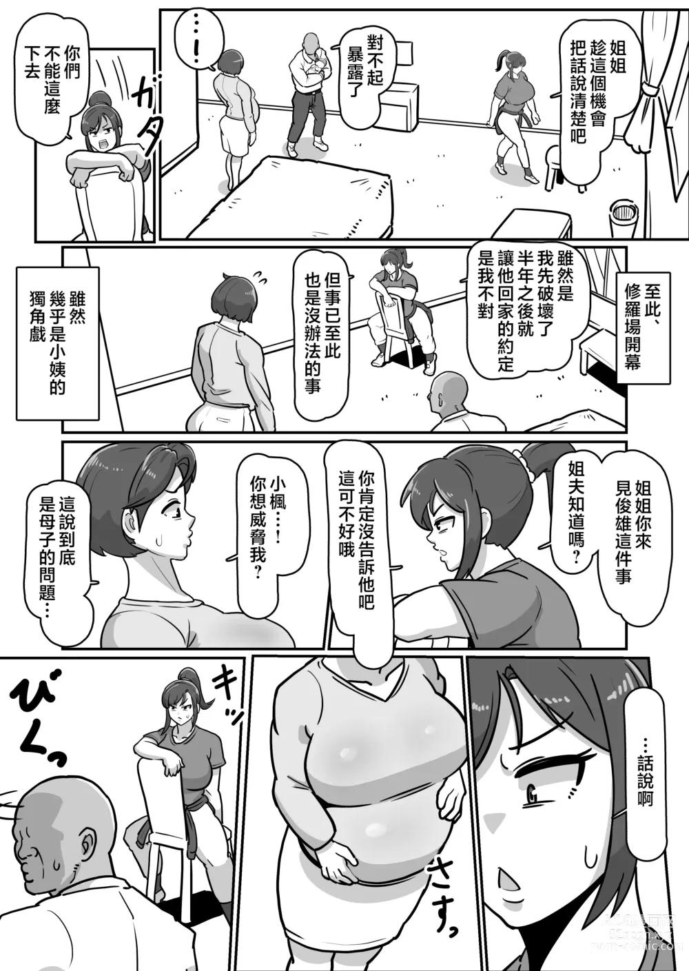 Page 48 of doujinshi 大肚子媽媽 為報復將我趕出老家的母親強行搞大她的肚子沉迷做愛!