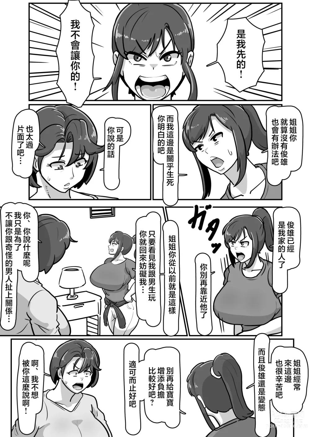 Page 49 of doujinshi 大肚子媽媽 為報復將我趕出老家的母親強行搞大她的肚子沉迷做愛!