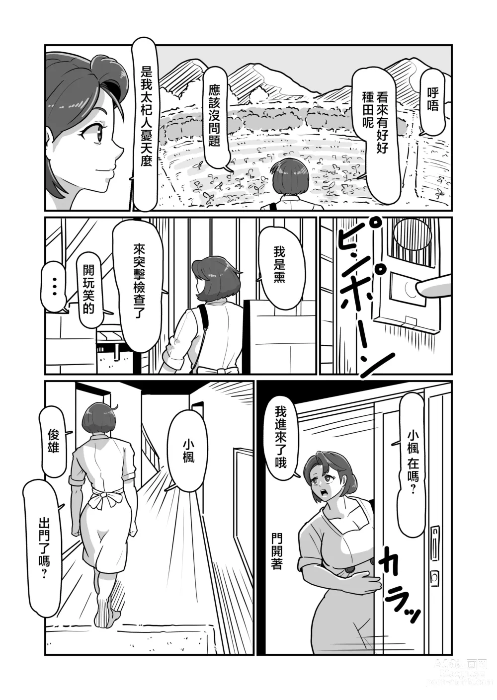 Page 6 of doujinshi 大肚子媽媽 為報復將我趕出老家的母親強行搞大她的肚子沉迷做愛!