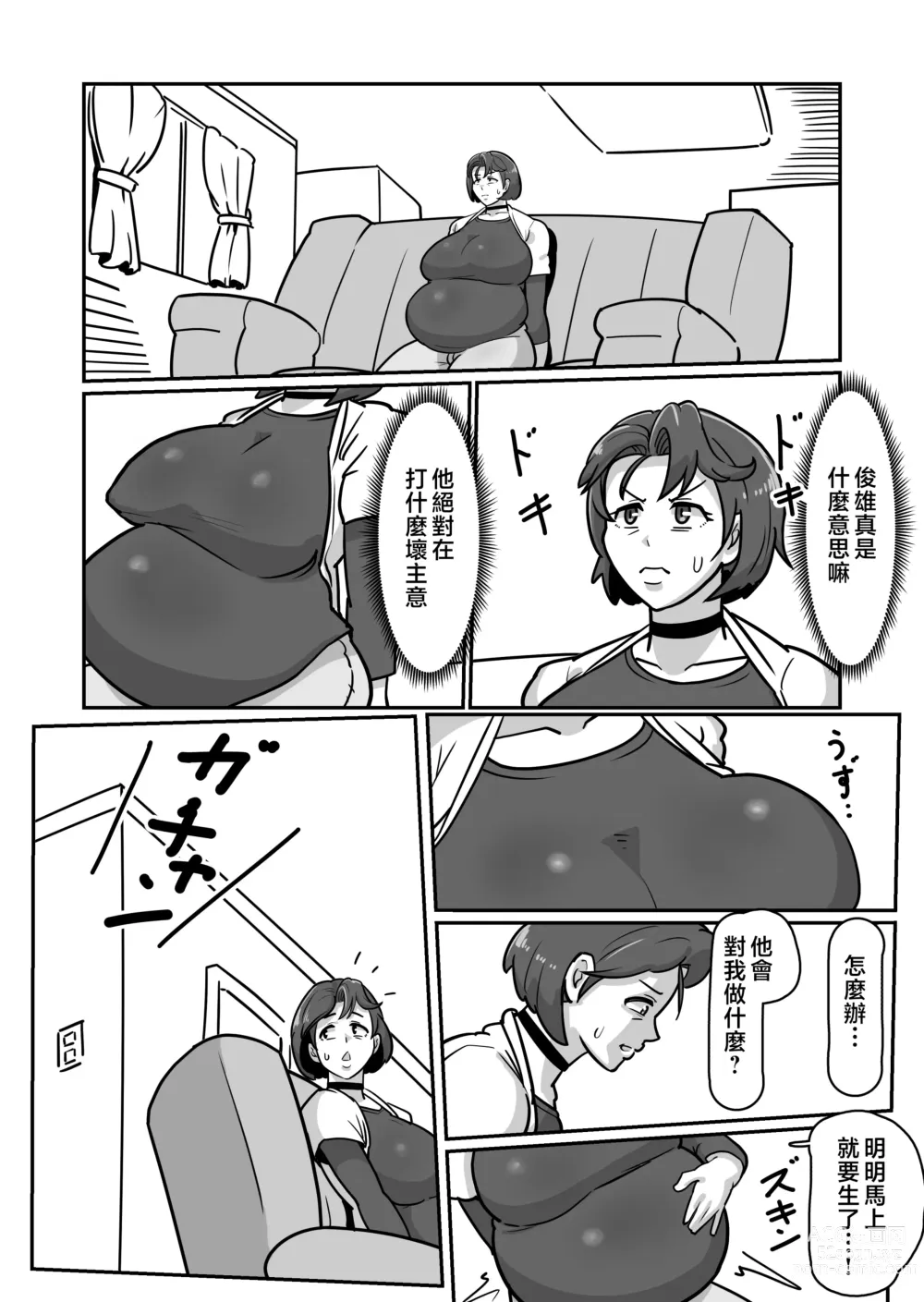 Page 62 of doujinshi 大肚子媽媽 為報復將我趕出老家的母親強行搞大她的肚子沉迷做愛!