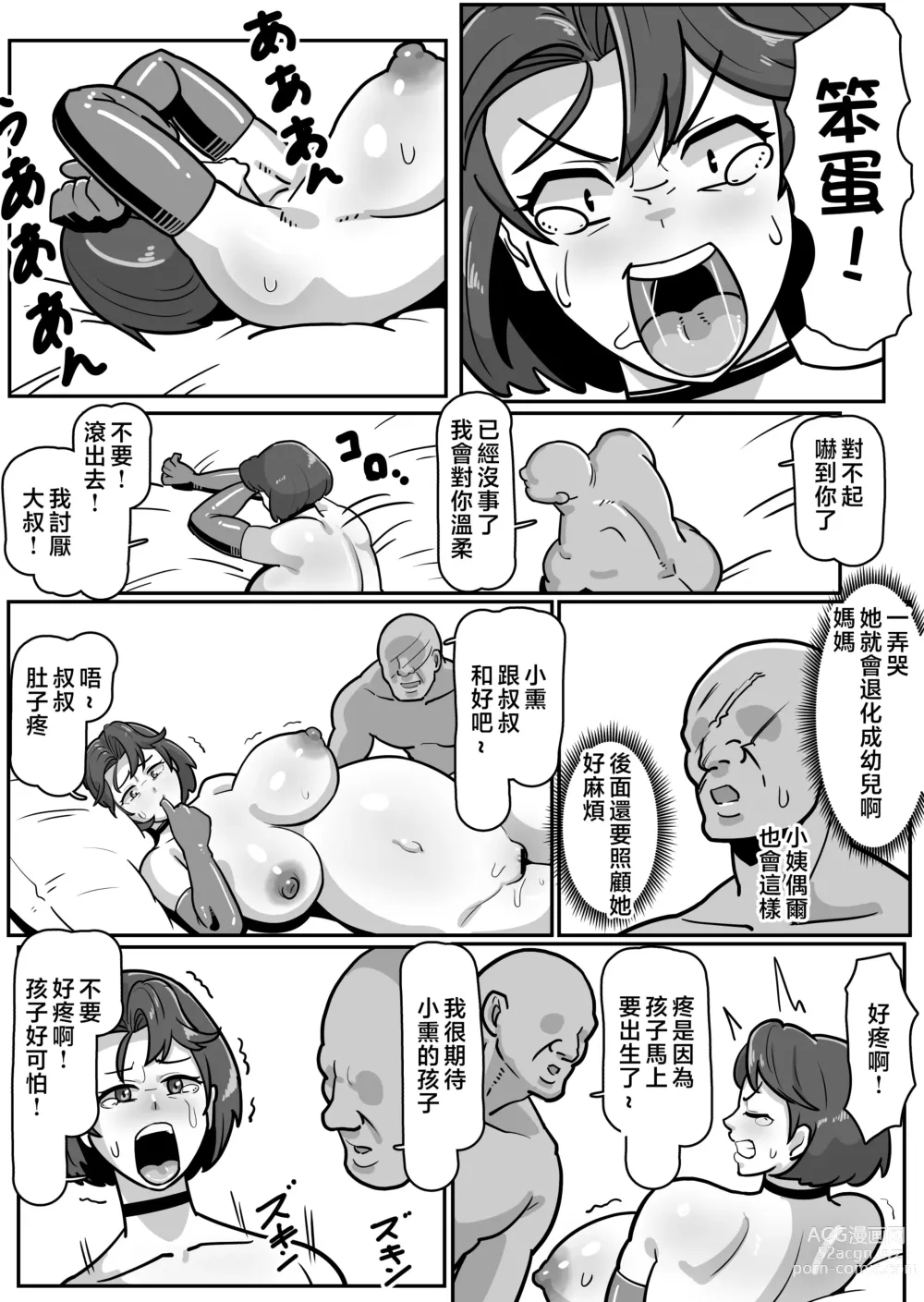 Page 72 of doujinshi 大肚子媽媽 為報復將我趕出老家的母親強行搞大她的肚子沉迷做愛!