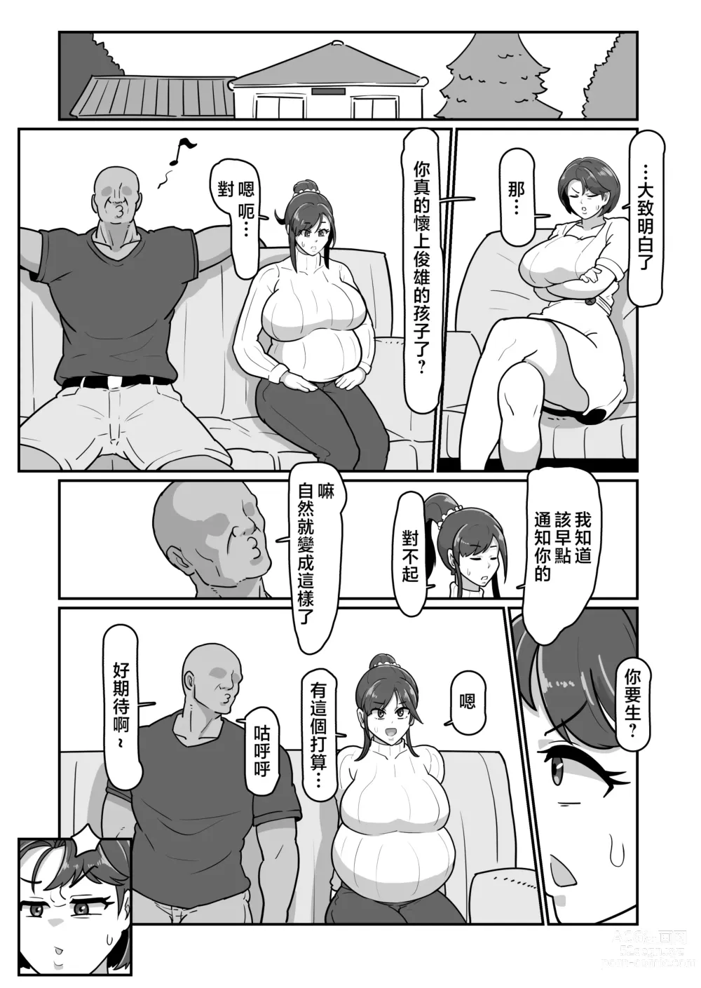 Page 10 of doujinshi 大肚子媽媽 為報復將我趕出老家的母親強行搞大她的肚子沉迷做愛!