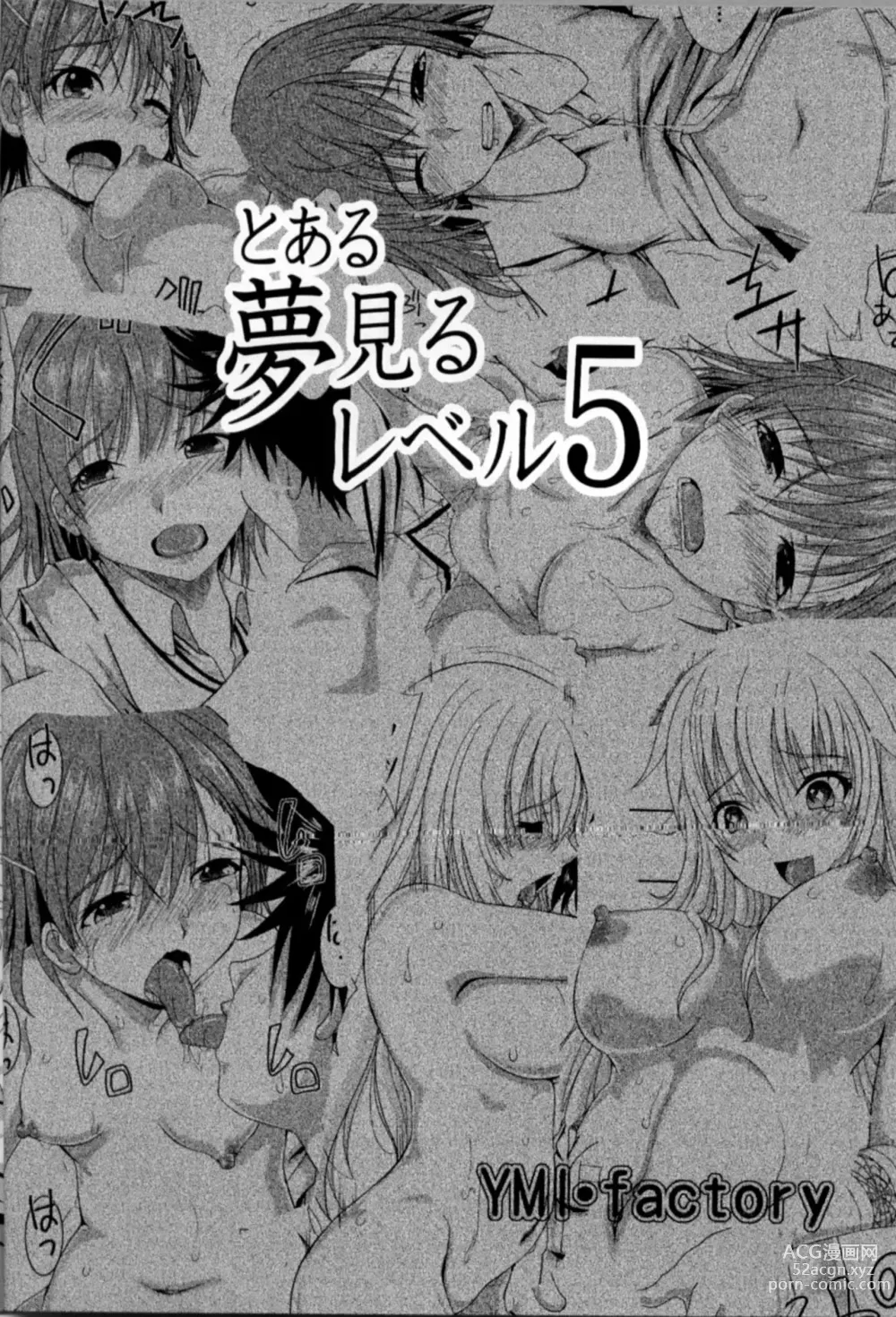 Page 3 of doujinshi Toaru Yumemiru Level 5 (decensored)