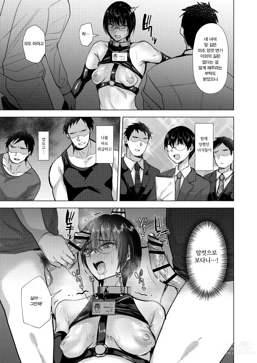 Page 22 of doujinshi NTR패배남 마조 암컷 변기화 계획